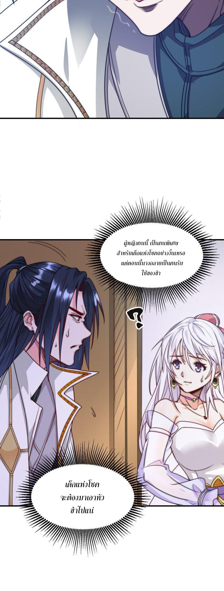 ในฐานะวายร้ายสุดเทพ ชนะพระเอกของเรื่องคงไม่ผิดใช่ไหม? ตอนที่ 2 หน้า 14