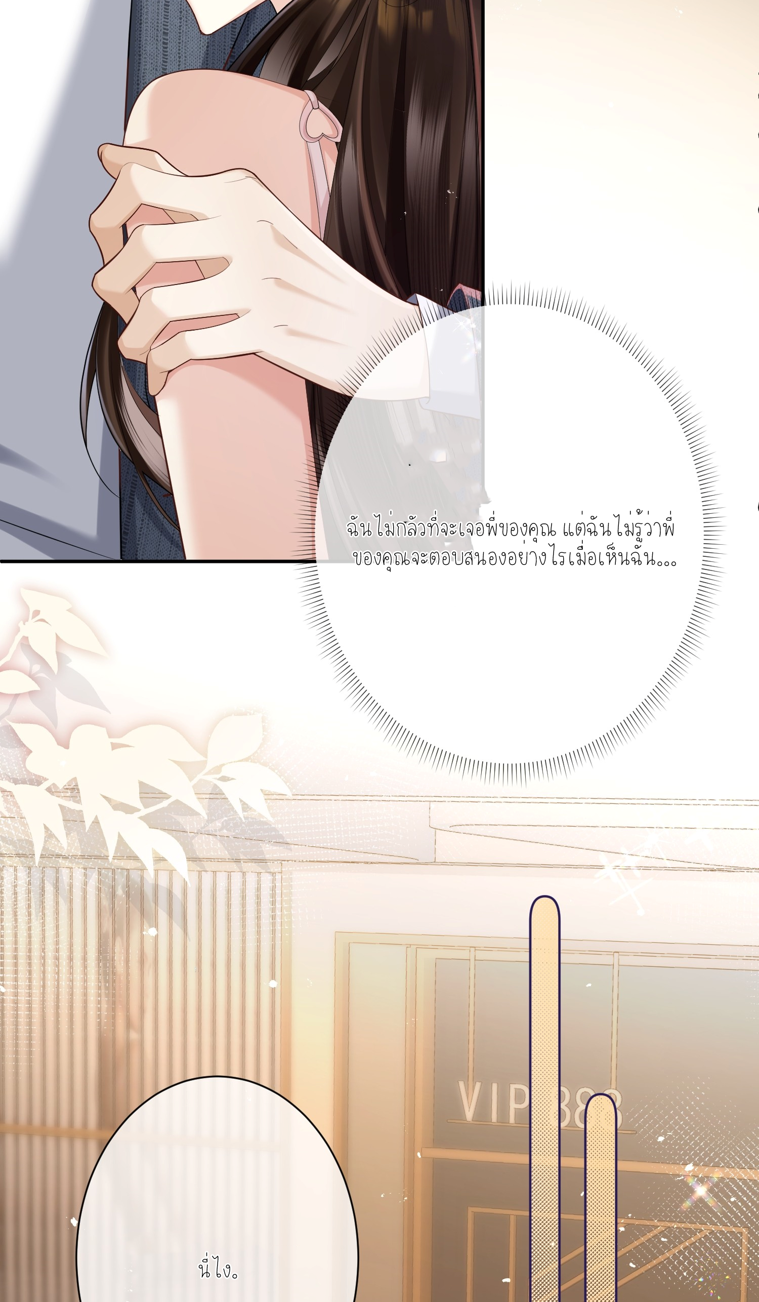 ครอบครองโดยไม่คาดคิด ตอนที่ 1 หน้า 75