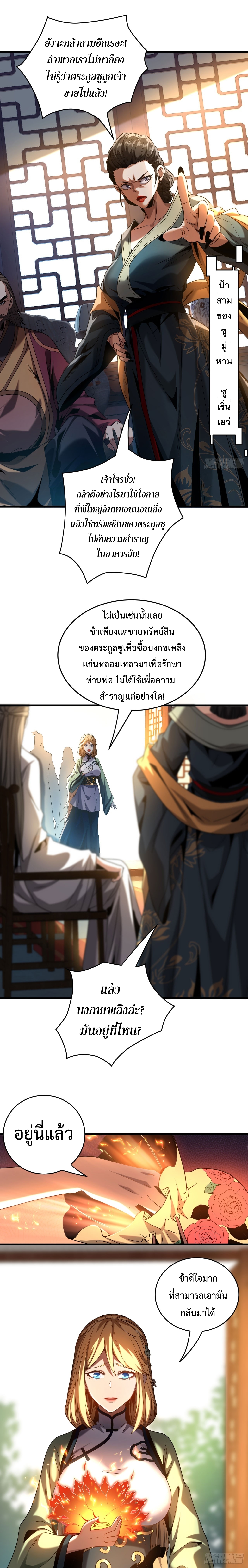 ข้าขอบ่มเพาะศิษย์แบบชิวๆ ก็แล้วกัน! (ชนจีน) ตอนที่ 19 หน้า 10