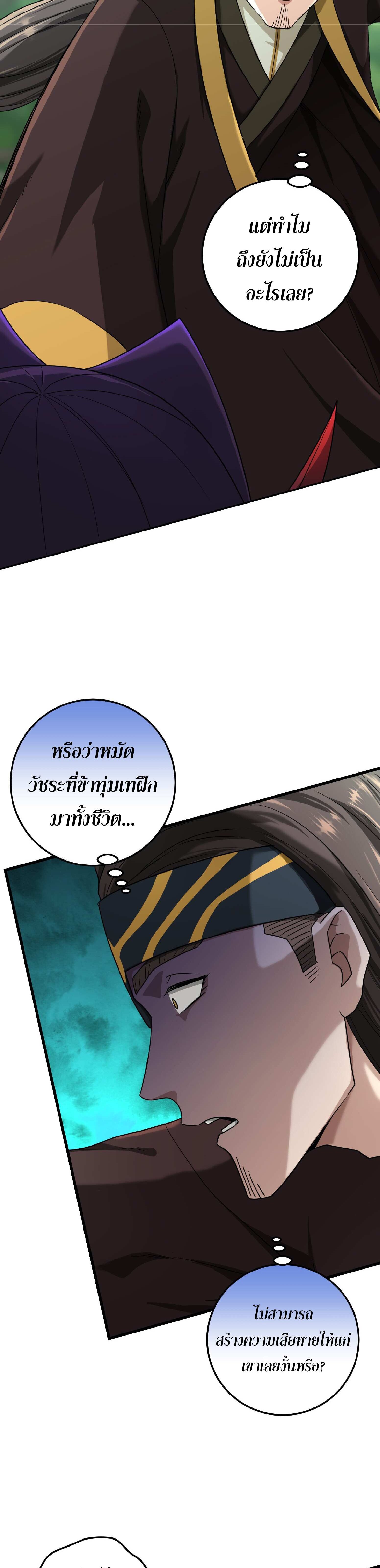 เกิดใหม่ในร่างบรรพบุรุษลัทธิมาร(จบ) ตอนที่ 14 หน้า 11