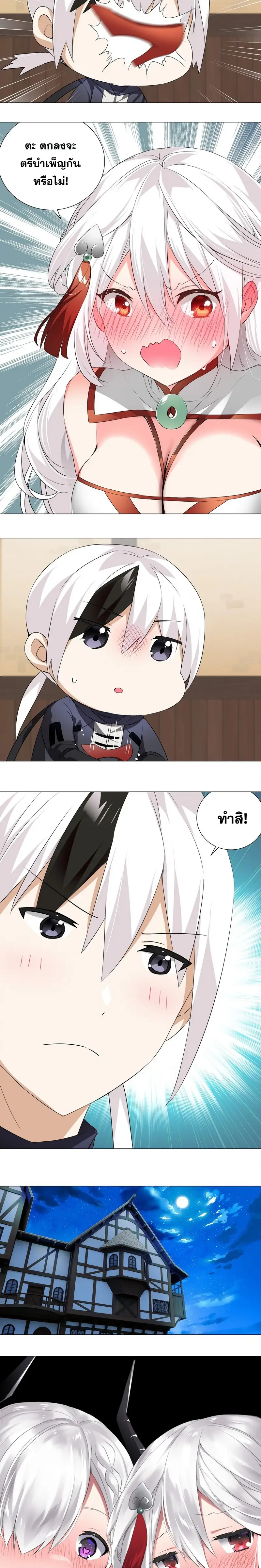 My Harem Grew So Large I Was Forced to Ascend ฮาเร็มสาวที่ต่างโลก ตอนที่ 24 หน้า 4