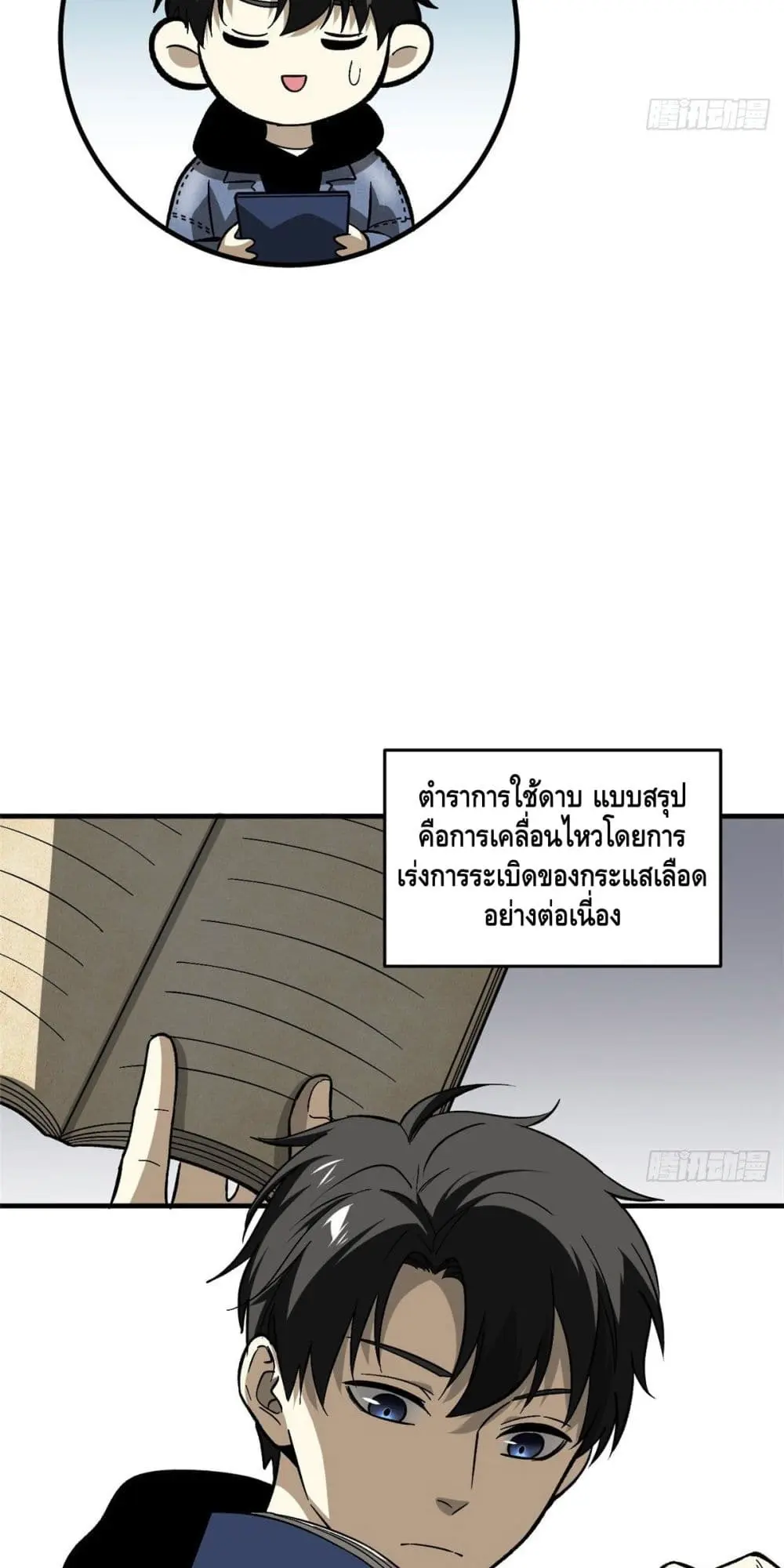 [ชนจีน] ระบบจอมยุทธ์สุดโกงแห่งโลกคู่ขนาน - Global Martial Arts ตอนที่ 73 หน้า 35