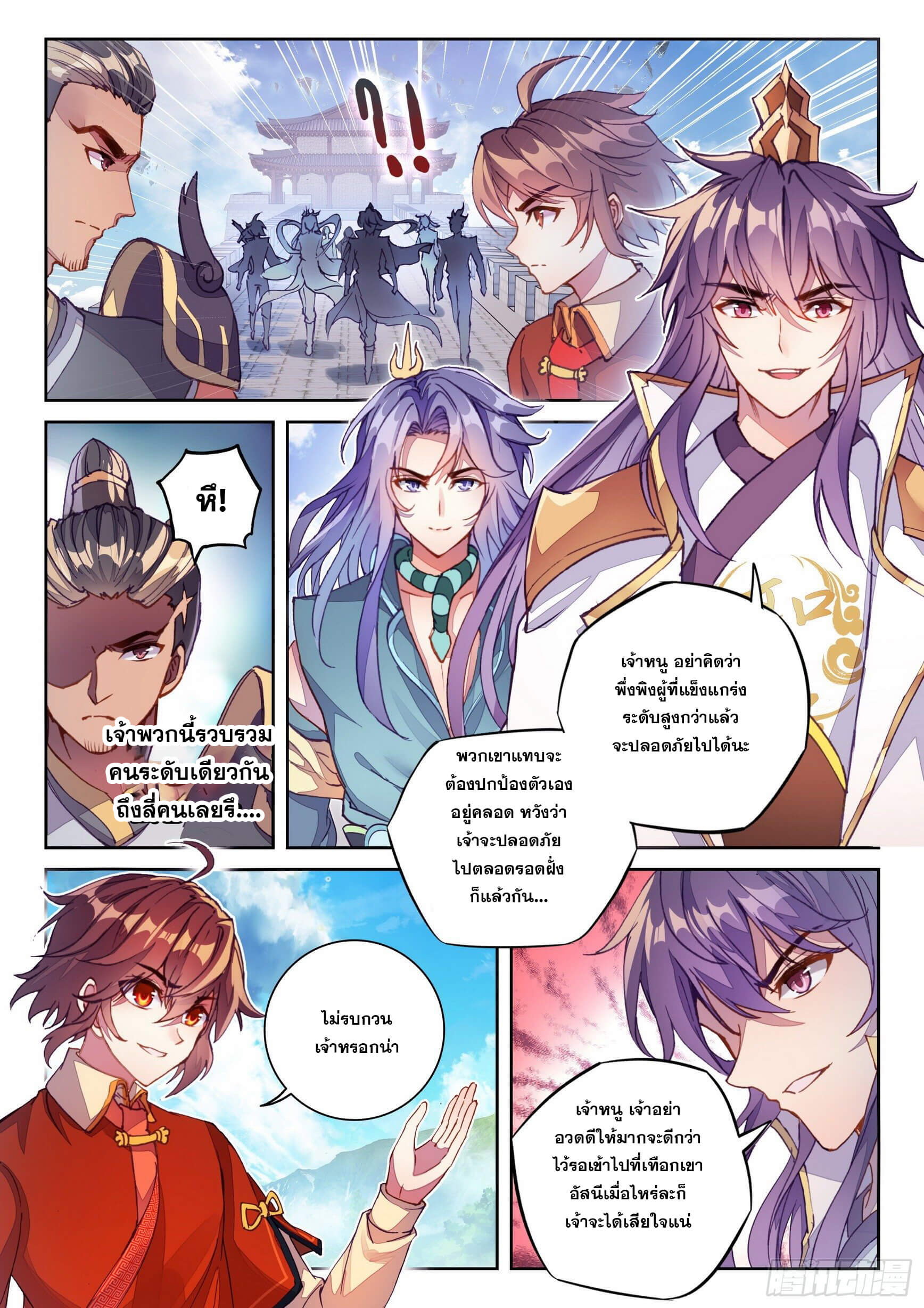 Wu Dong Qian Kun (ทันจีน) ตอนที่ 22 หน้า 9