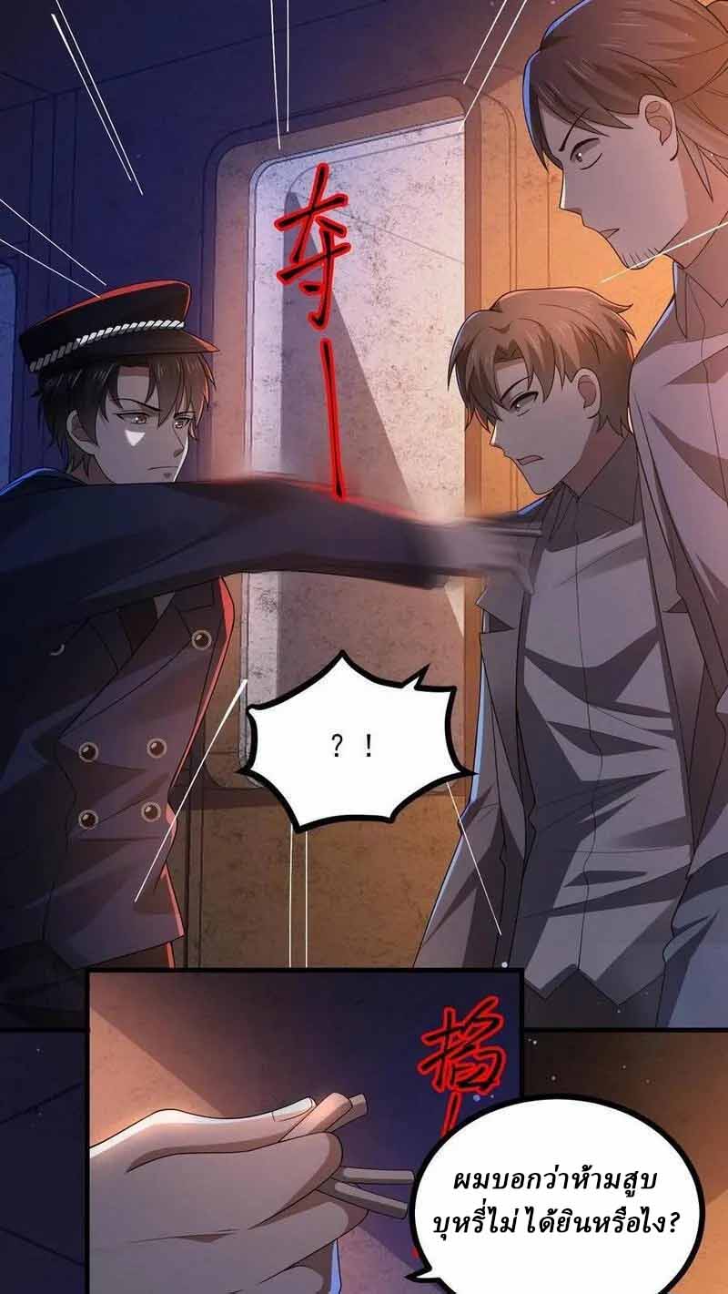 SSS-rank Invincible War God ตอนที่ 20 หน้า 2