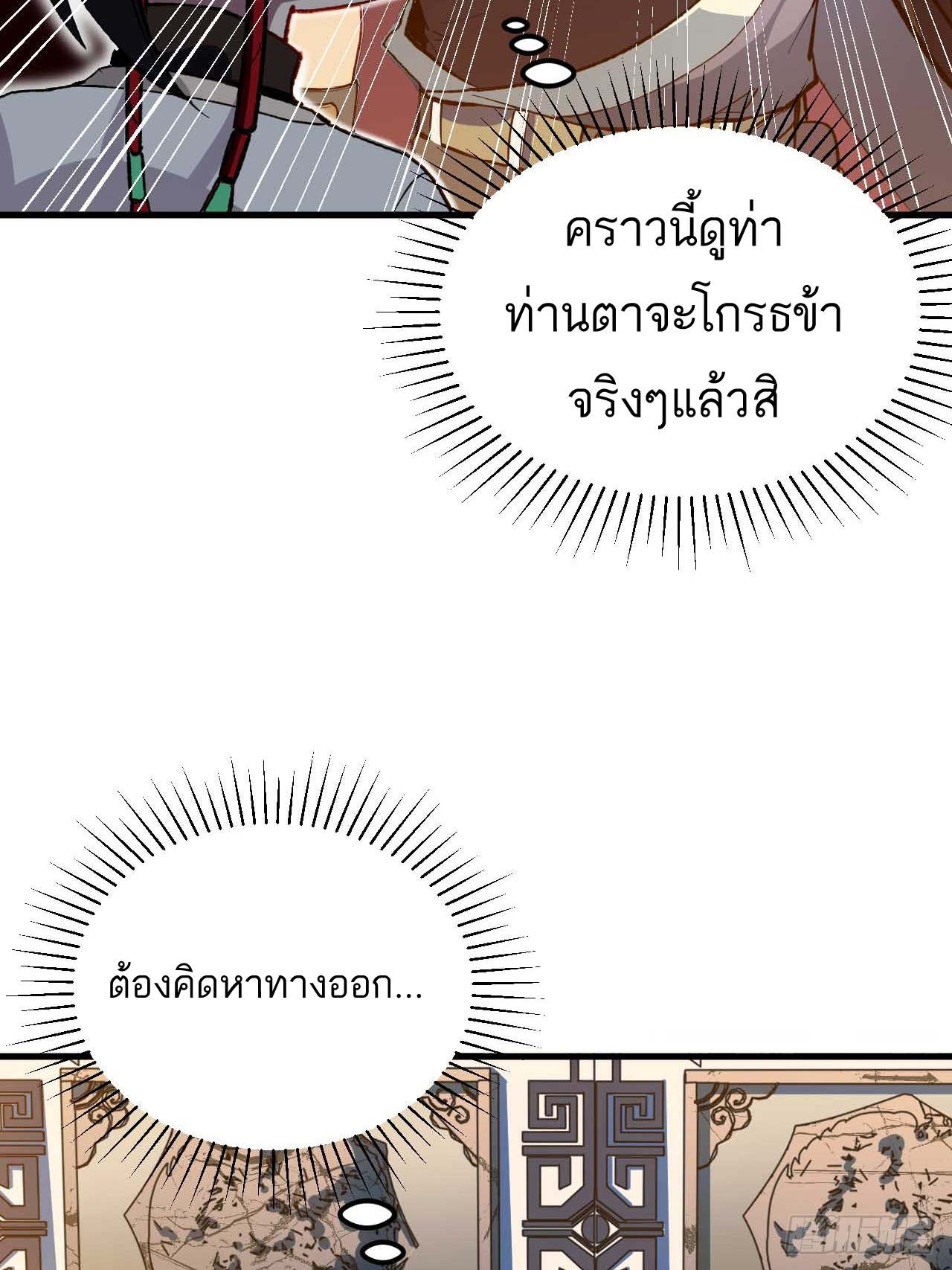 กำเนิดร่างเทวะบรรพกาล ตอนที่ 11 หน้า 6