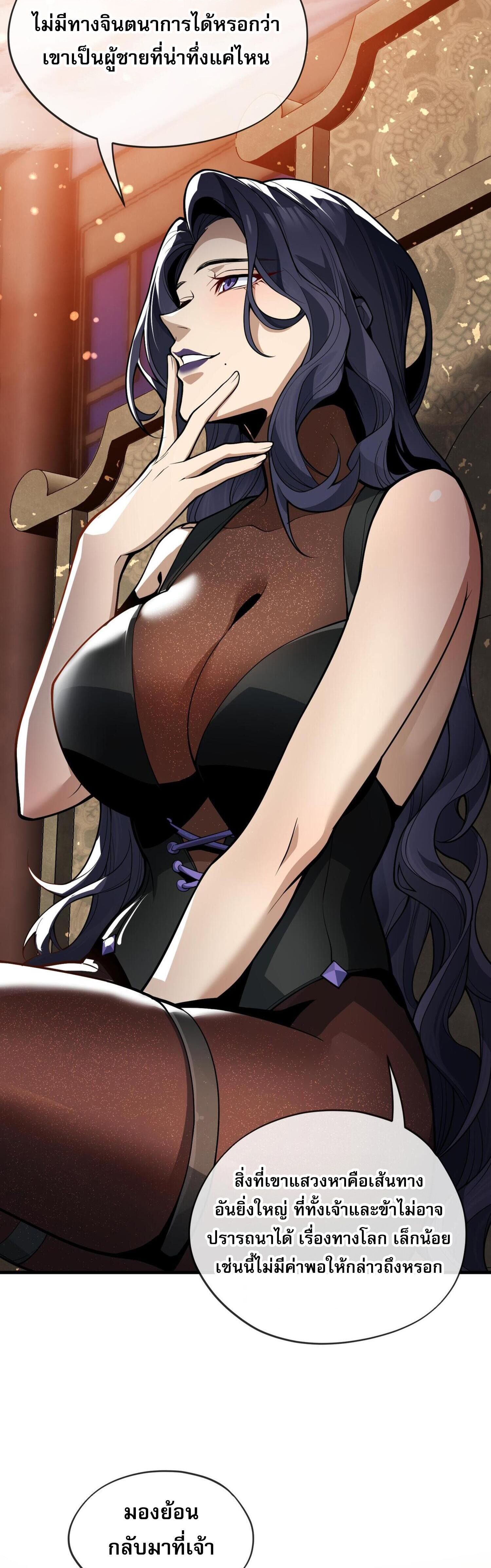 จอมมารแสนดีขนาดนี้ แต่ศิษย์สตรีทั้งหลายกลับต้องการชีวิตข้า ตอนที่ 23 หน้า 14