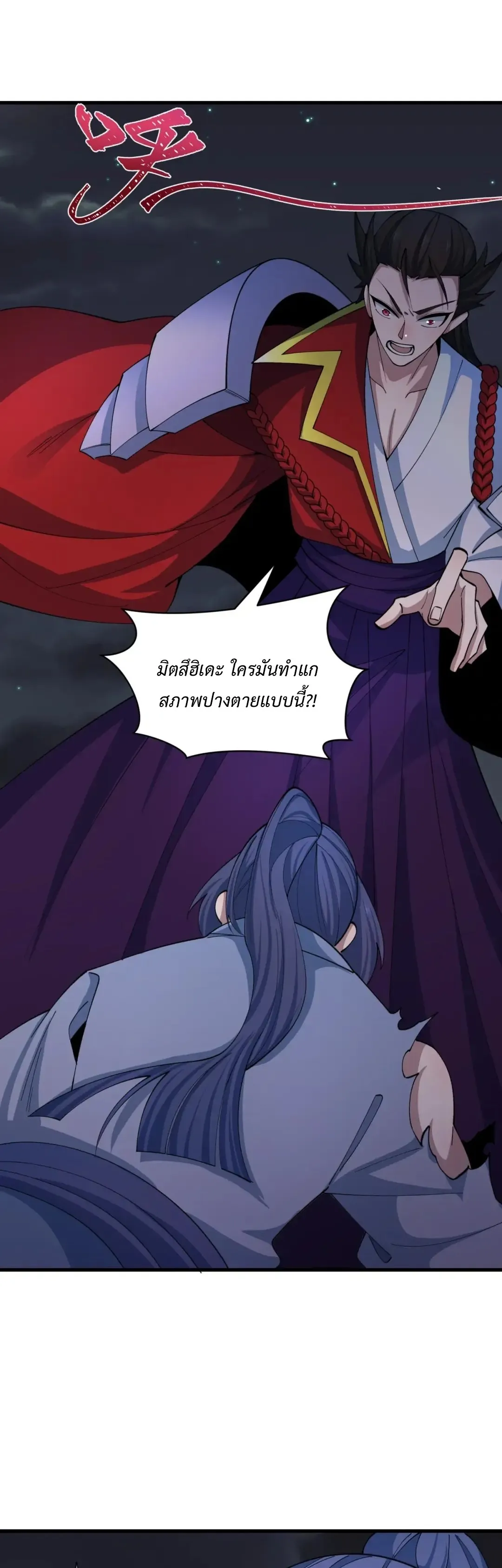 Era of the Haunted - ยุคสมัยแห่งภูตผี ตอนที่ 523 หน้า 33