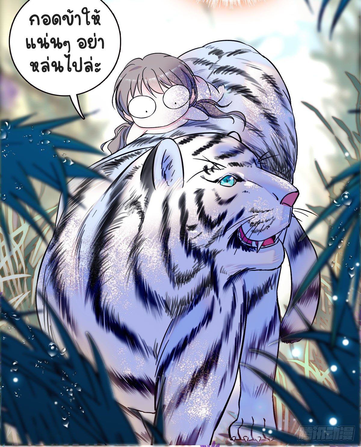 Romance In The Beast World ตอนที่ 4 หน้า 6