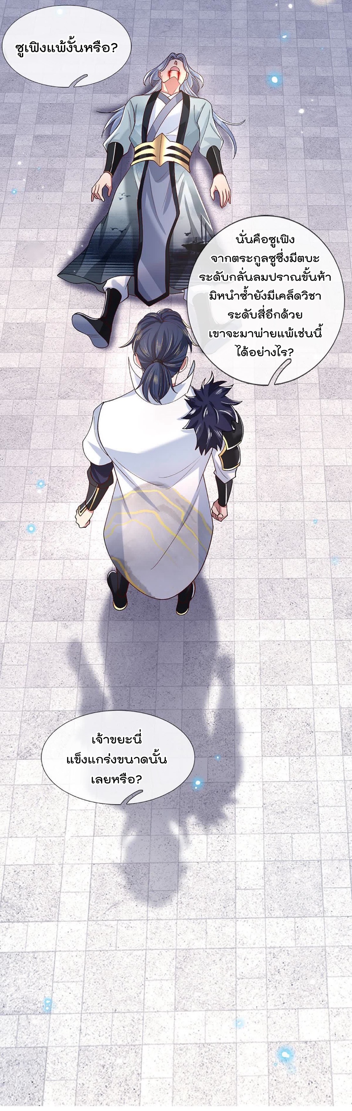 ข้าสามารถทำลายสวรรค์และปฐพีได้ด้วยหมัดเดียว ตอนที่ 11 หน้า 9