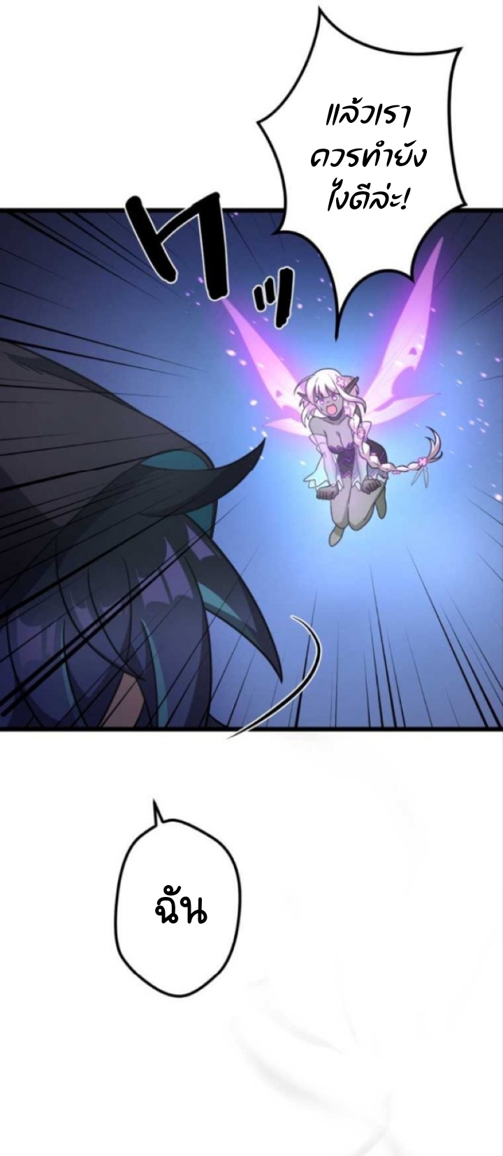 ฉันกลับชาติมาเกิดใหม่เป็นก็อบลินระดับ SSS ตอนที่ 27 หน้า 24