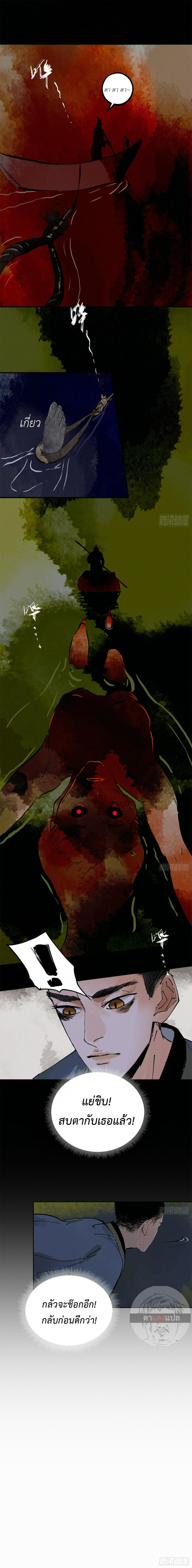 ปราชญ์ผู้ยิ่งใหญ่แห่งราชันย์กระดูกขาว ตอนที่ 72 หน้า 7