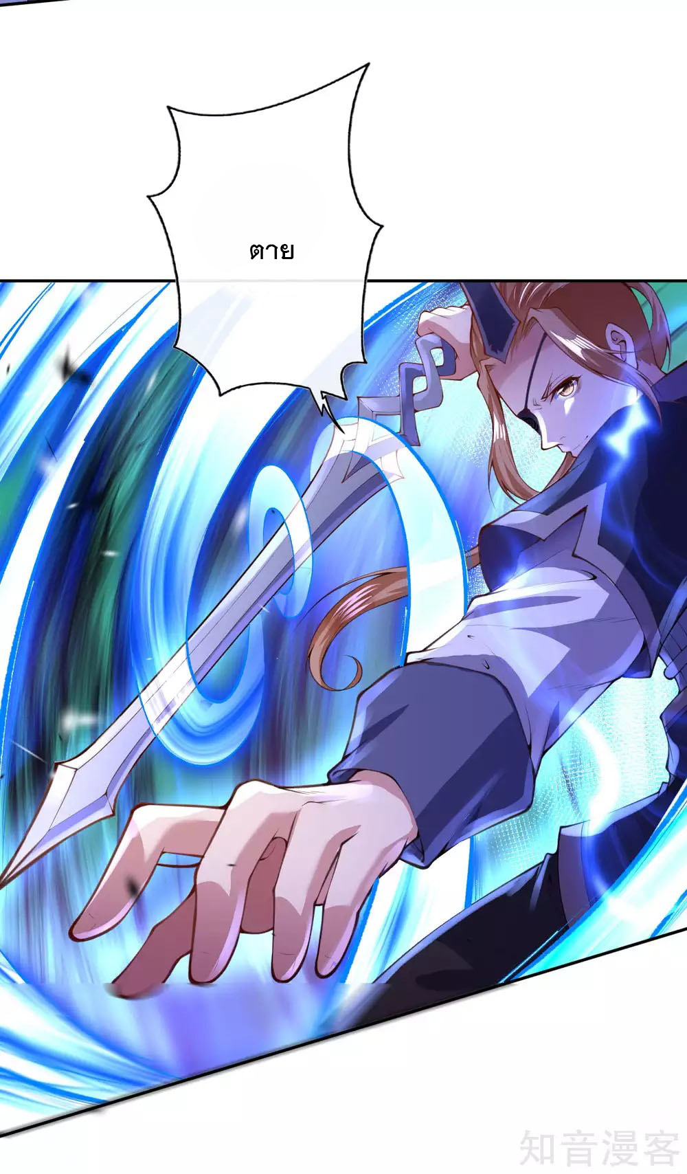 อาณาจักรดาบอมตะ ตอนที่ 11 หน้า 23