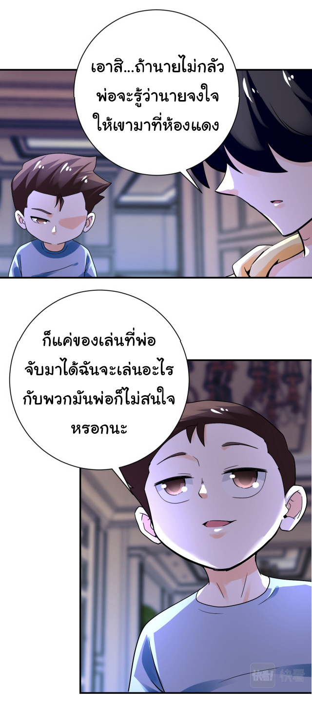 Apocalyptic Super System ตอนที่ 390 หน้า 11