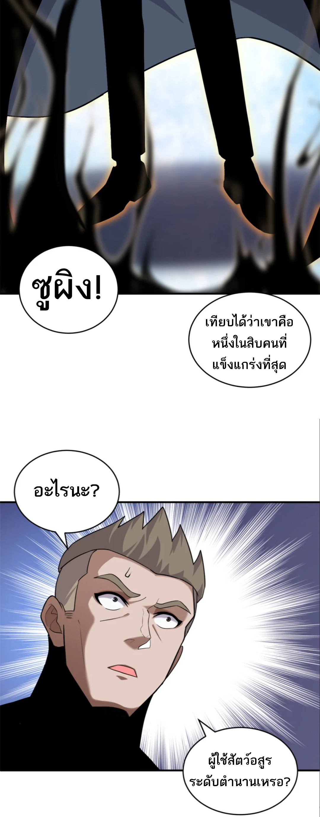 โคตรเทพร้านสัตว์อสูร ตอนที่ 136 หน้า 14