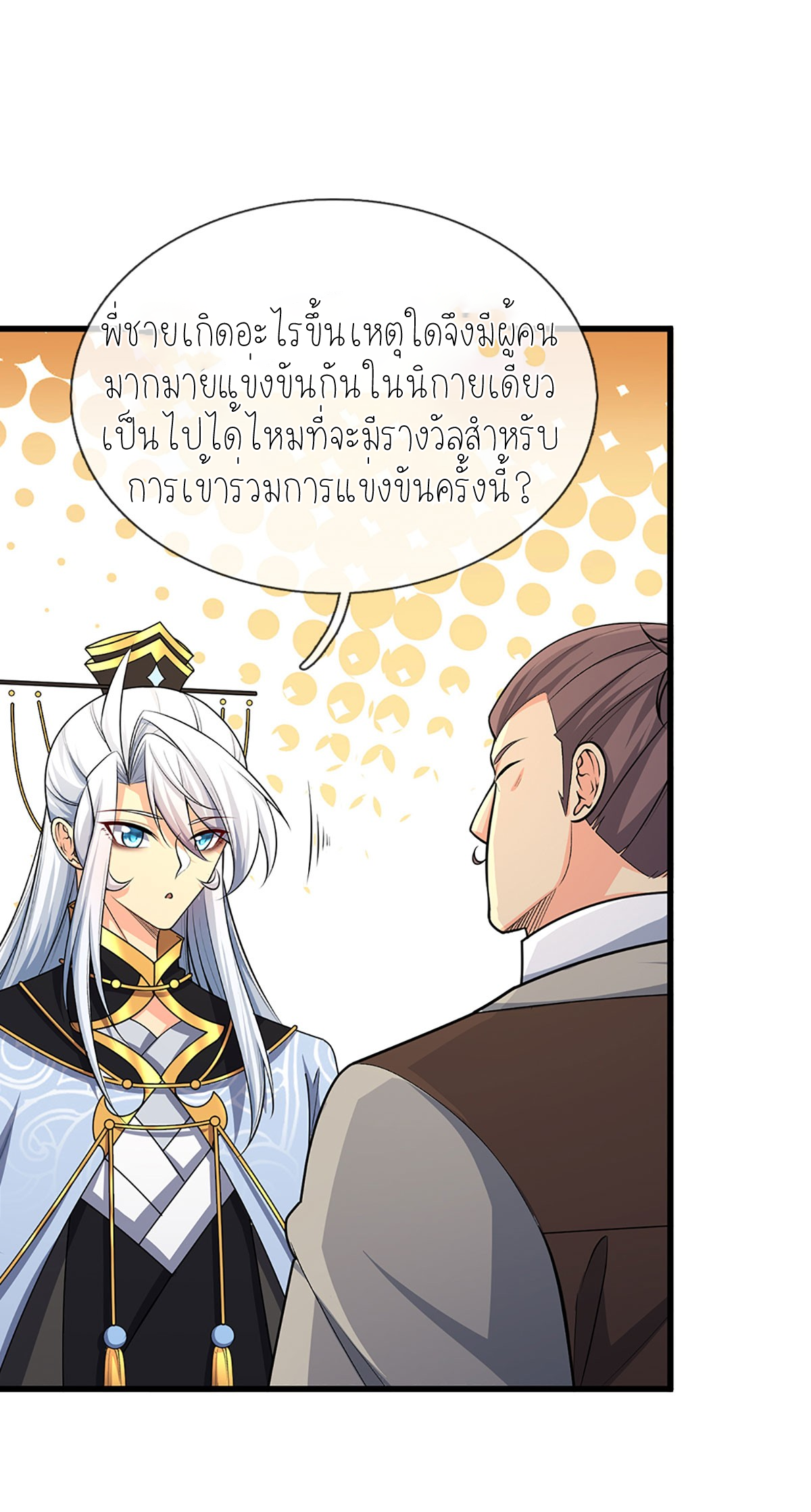ปลุกร่างกาย ฉันอมตะ ตอนที่ 6 หน้า 21