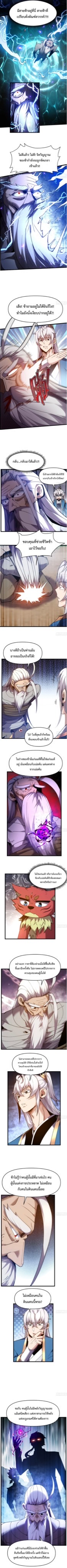 หนึ่งแสนปีที่เผชิญหน้ากับสวรรค์ ตอนที่ 11 หน้า 3