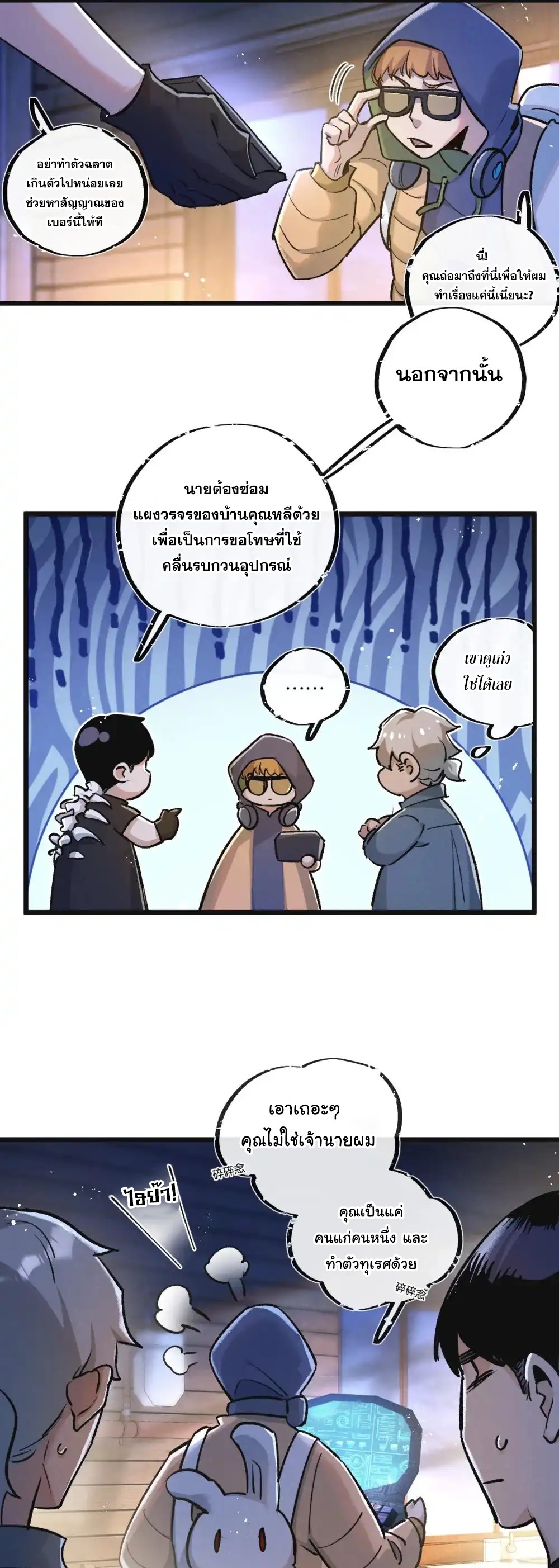 สุดยอดฟาร์มวันสิ้นโลก ตอนที่ 33 หน้า 22