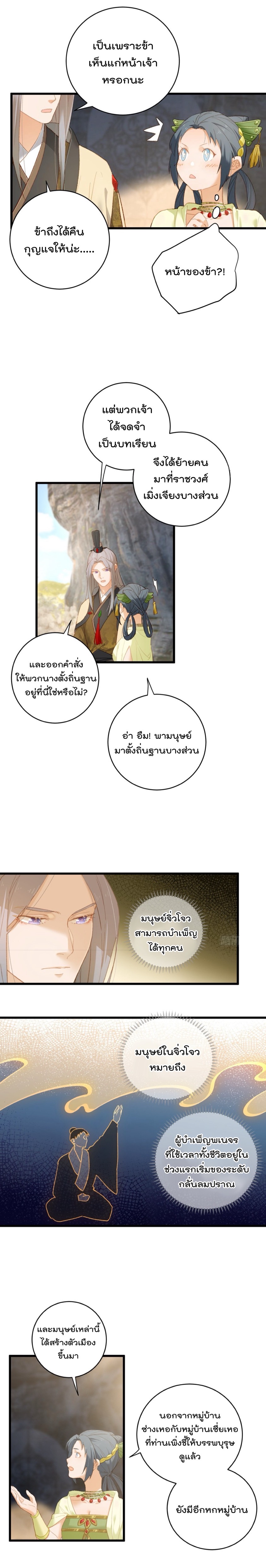 บำเพ็ญเซียนมาห้าร้อยปีพึ่งมีระบบซะงั้น ตอนที่ 9 หน้า 6