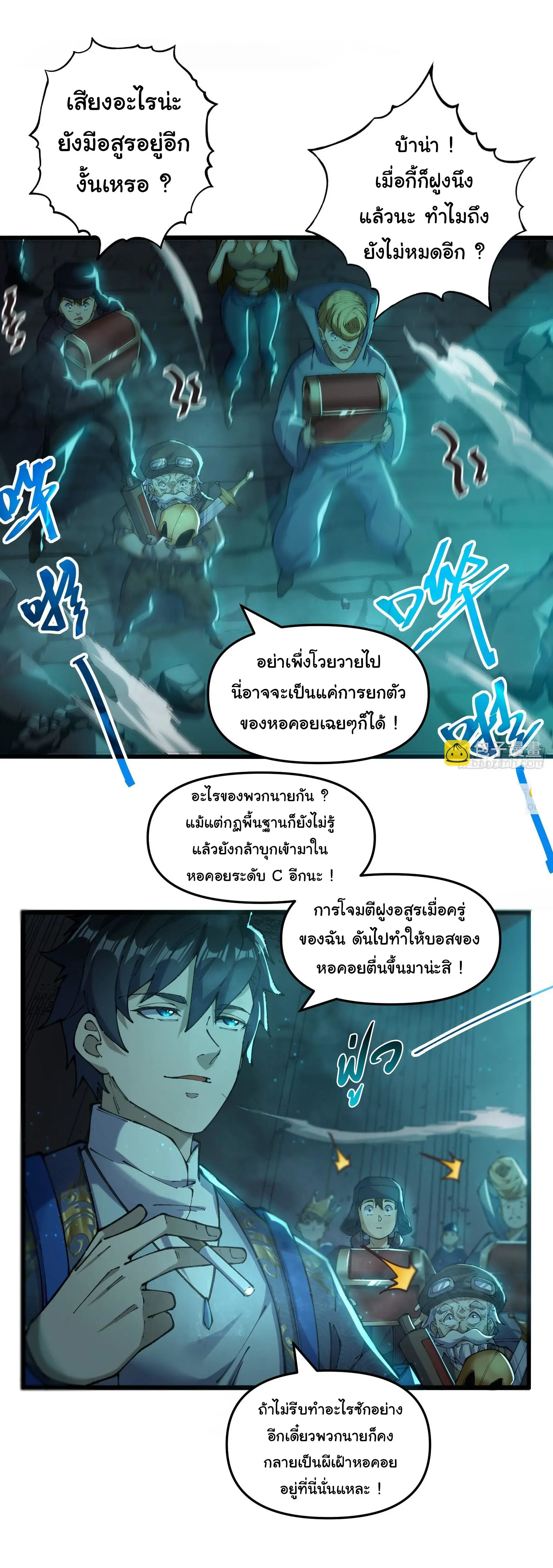 มหาเวทย์สะท้านฟ้าข้าคือผู้ปลุกหอคอยเทพอสูร ตอนที่ 1 หน้า 44