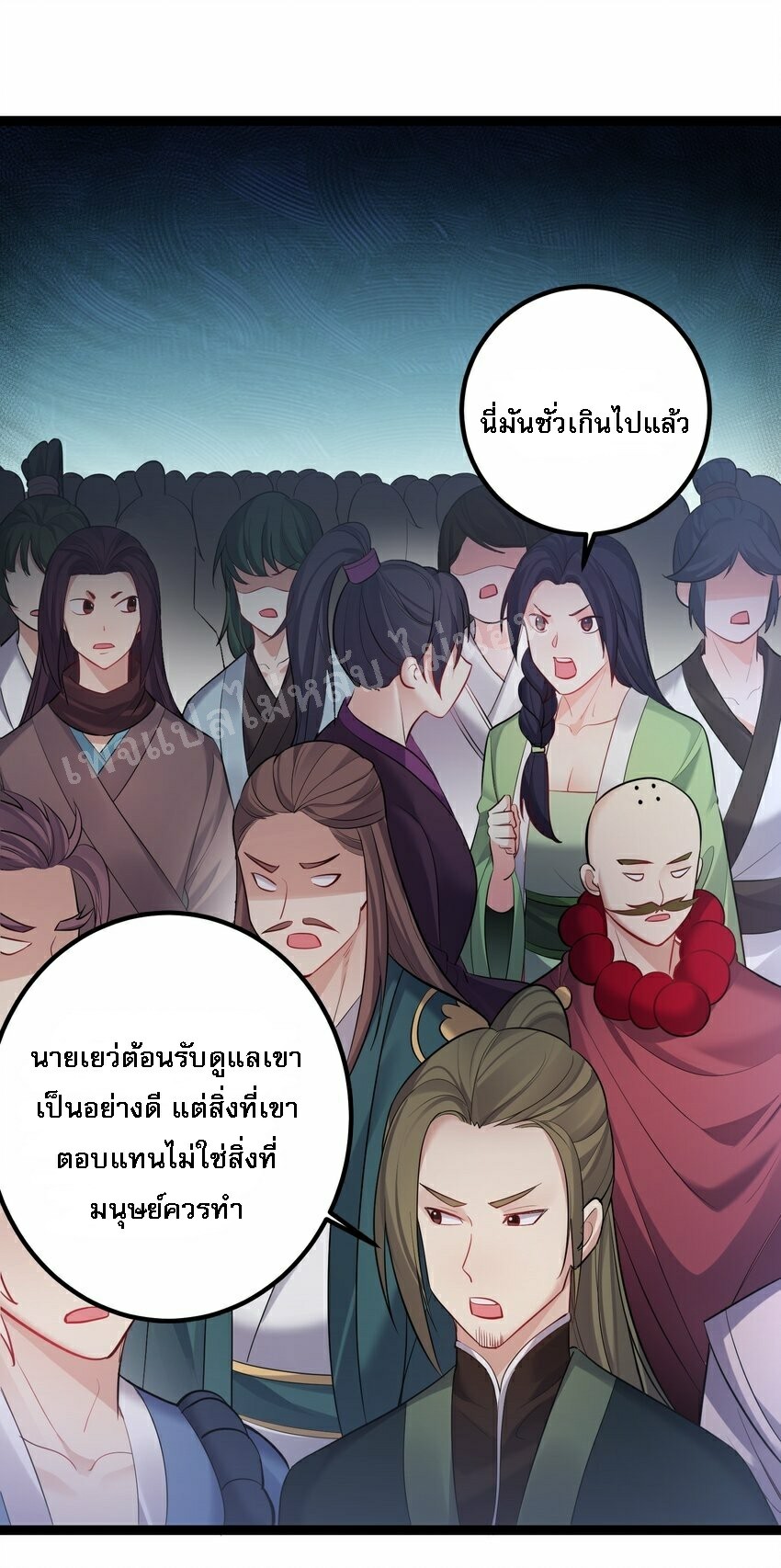 ดันเกิดใหม่เป็นสุดยอดวายร้ายหมายเลขหนึ่ง ตอนที่ 74 หน้า 14