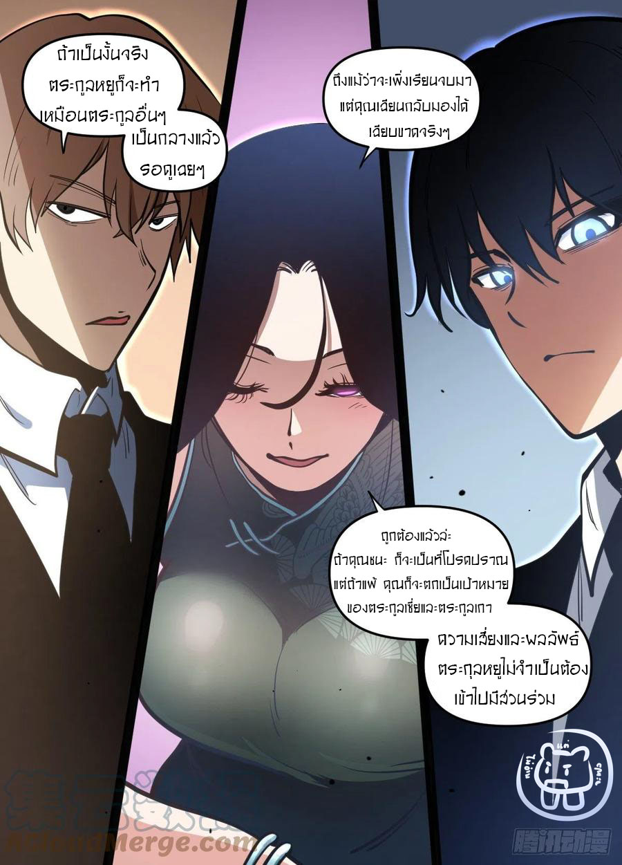 ข้าคือนักธุรกิจต่างโลก ตอนที่ 97 หน้า 6