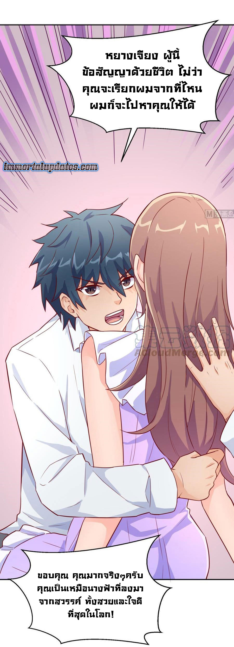 เทพเซียนหมอ ของยัยเทพธิดา ตอนที่ 26 หน้า 9