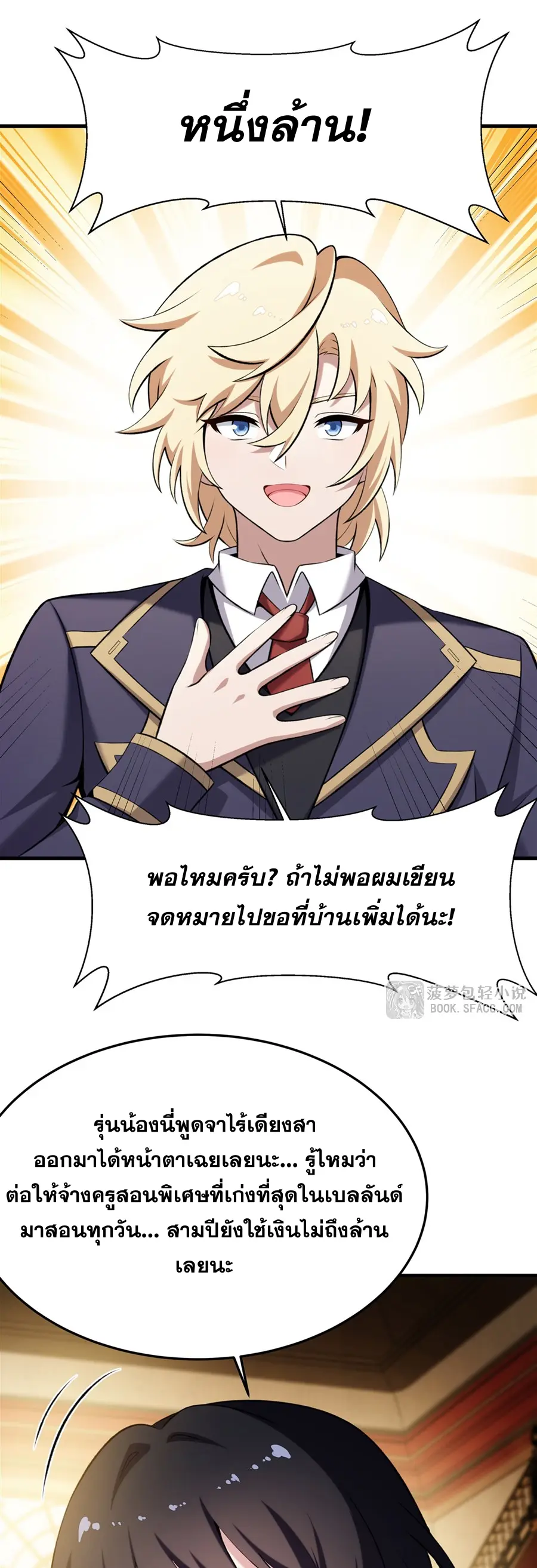 ตัวร้ายผมทองในนิยายตัวเอกหญิงสุดแกร่งก็อยากมีความสุข ตอนที่ 49 หน้า 22