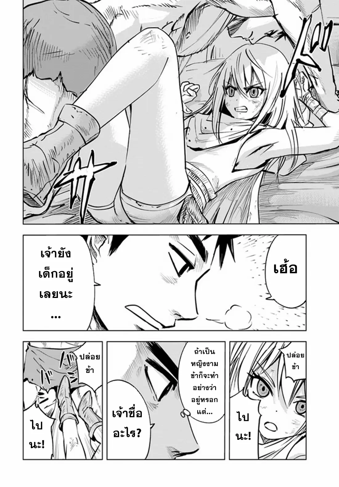 Road to the Kingdom Slave Swordsman the Rise of Heroes ตอนที่ 20 หน้า 10