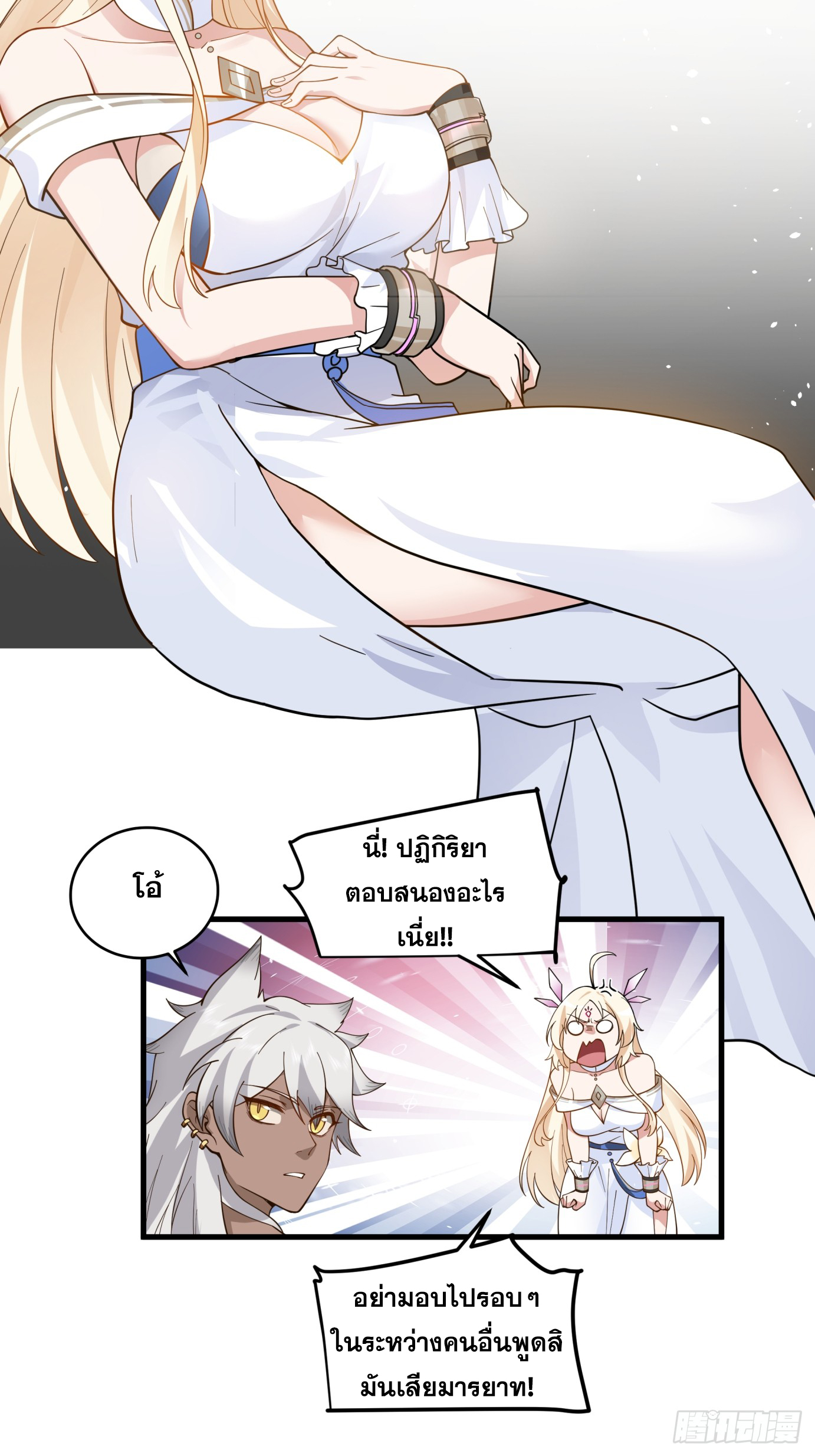 หนึ่งคนสยบยุทธภพ - Jianghu Domination ตอนที่ 2 หน้า 36