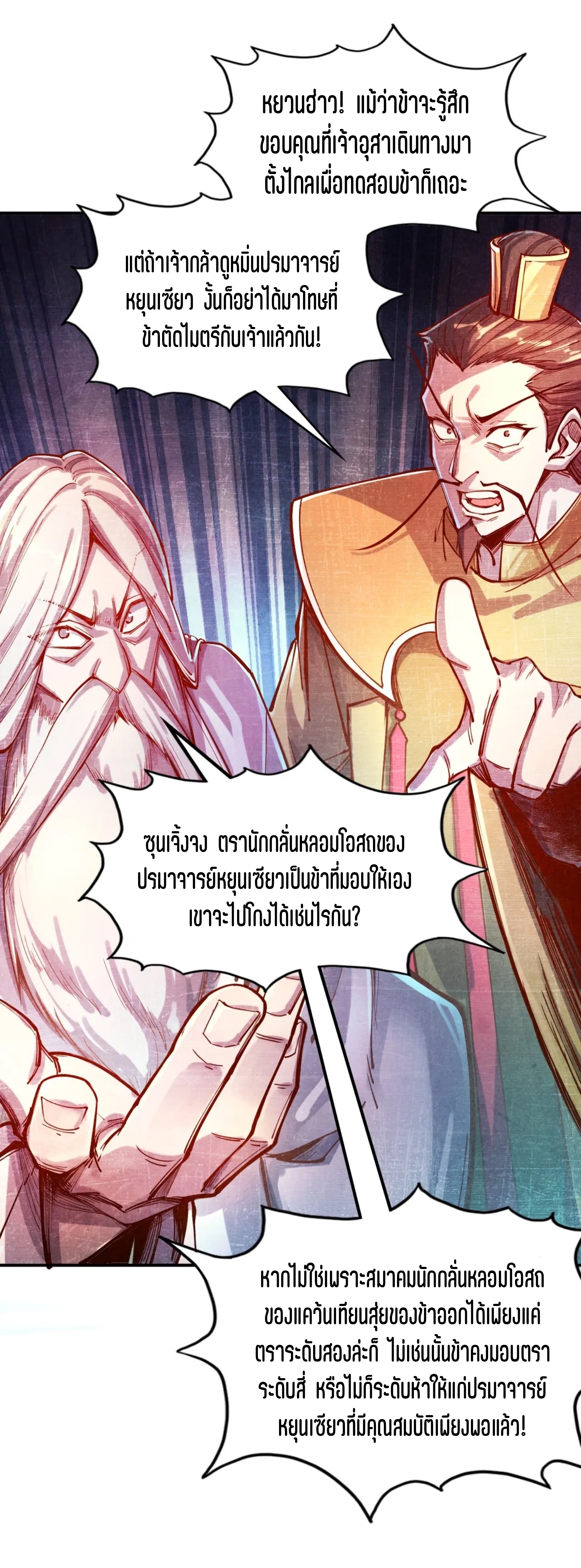 มหาเทพนิรันดร์กาล ตอนที่ 20 หน้า 8