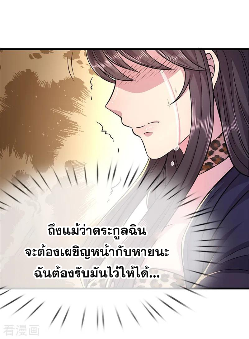 มหาเทพเซียนหมอ ตอนที่ 140 หน้า 7