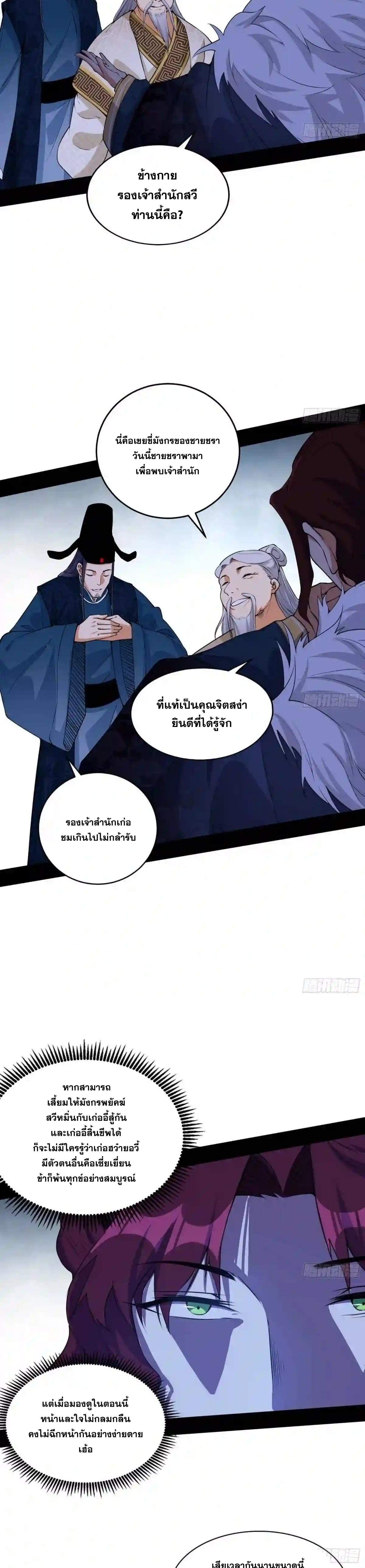 I'm an Evil God ข้าคือจักรพรรดิปีศาจ ตอนที่ 207 หน้า 10