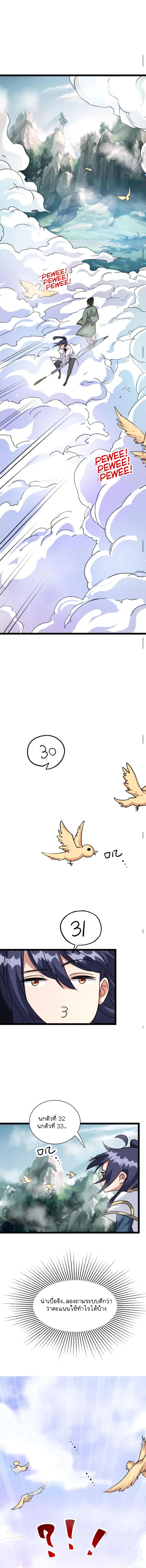 Mixed Fantasy – My Journey To Become Invincible From Big-Spending Begins! ตอนที่ 3 หน้า 8