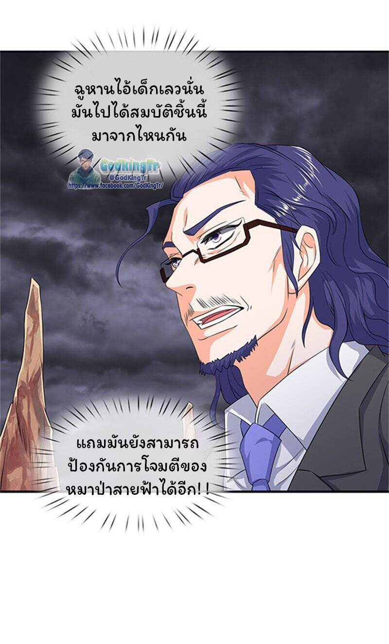 ราชาเทพนิรันดร์ (Eternal god king) ตอนที่ 111 หน้า 28