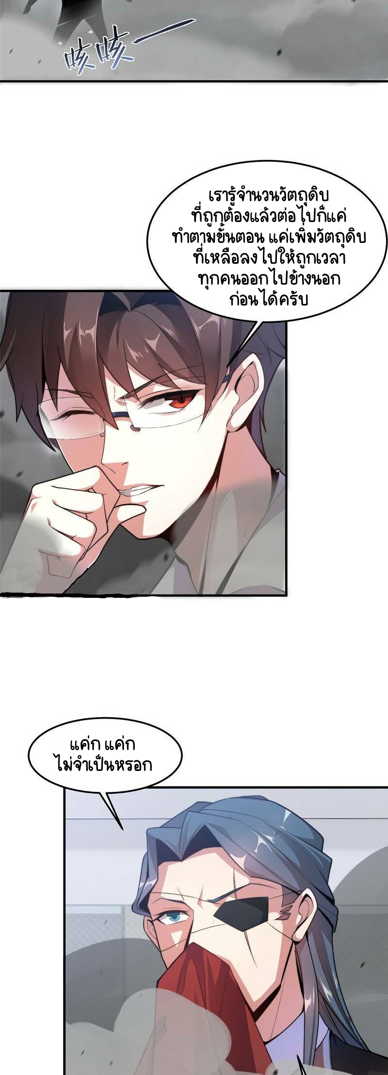 วิวัฒนาการอสูรสัตว์เลี้ยง ตอนที่ 39 หน้า 8