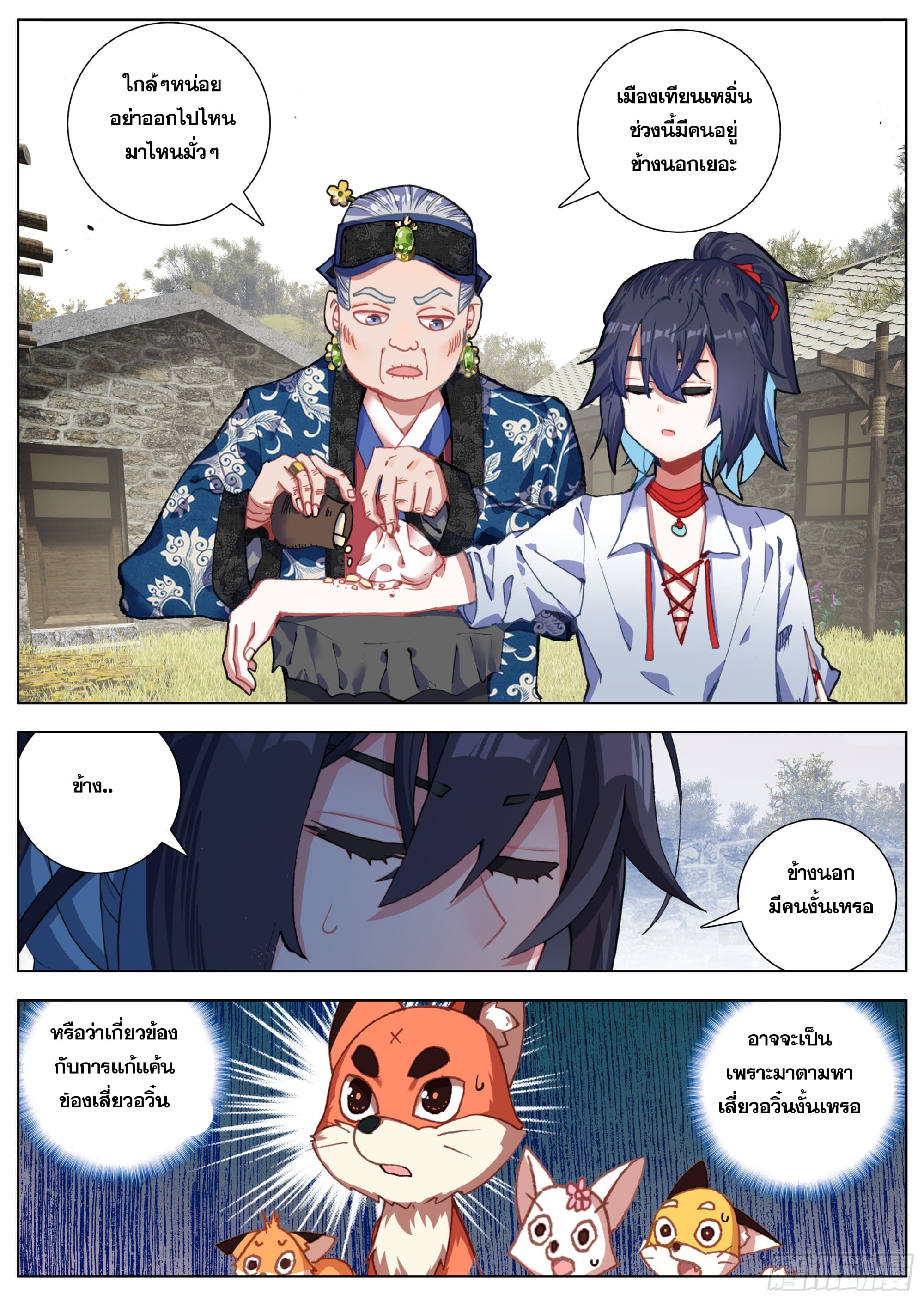 หลินหยวนสิง ตำนานจิ้งจอกเมฆา ตอนที่ 24 หน้า 13