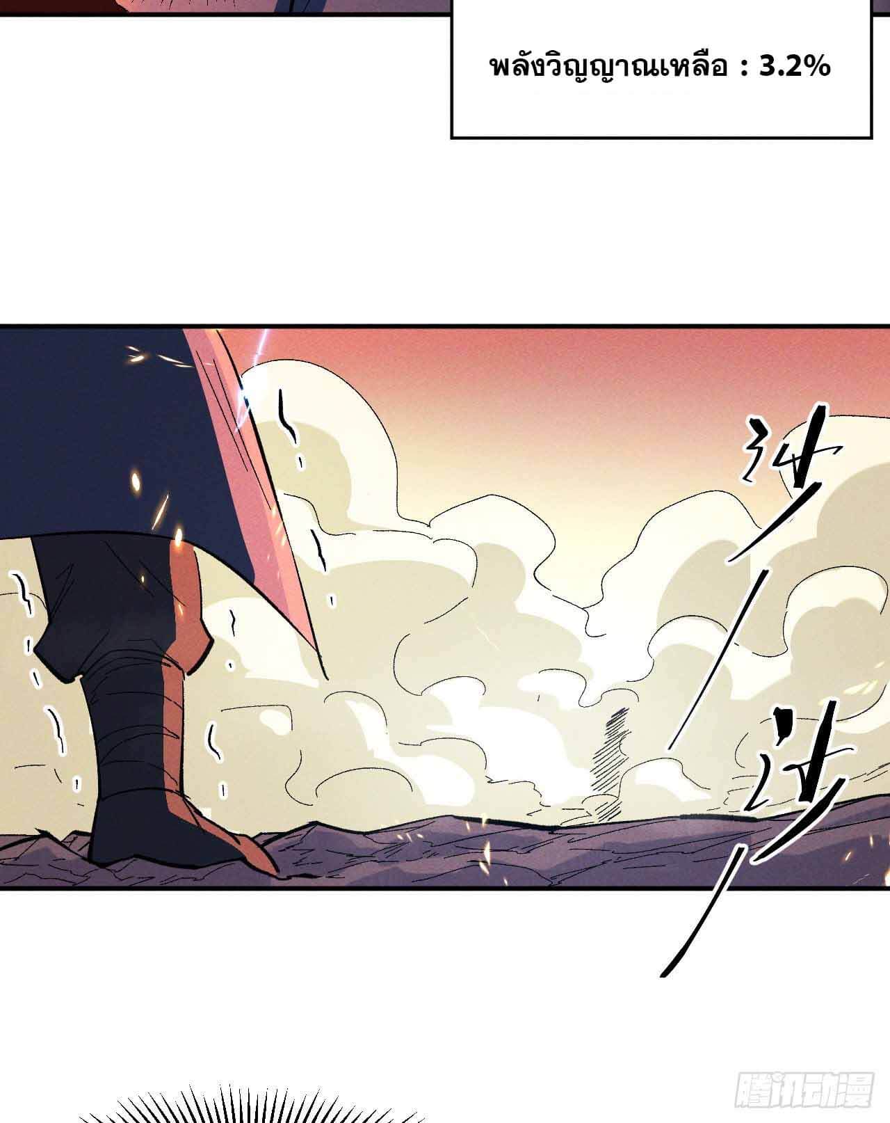 ตูข้านี่แหละเทพ (ทันจีน) ตอนที่ 44 หน้า 22