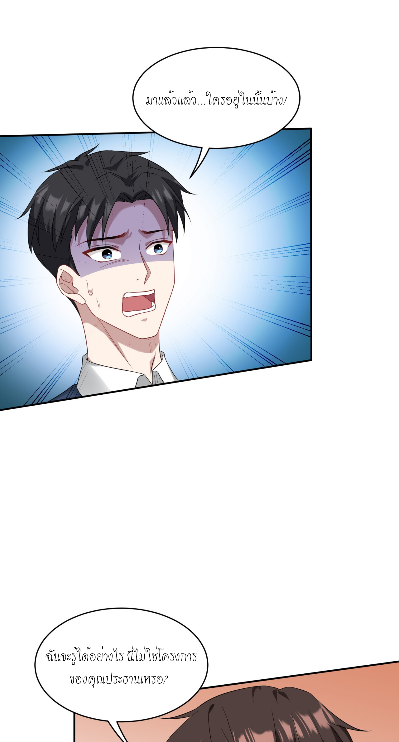 ผมไปเกาะสาวสวยกิน, แต่ตอนนี้ฉันเป็นคนร่ำรวยแล้ว~ ตอนที่ 18 หน้า 2