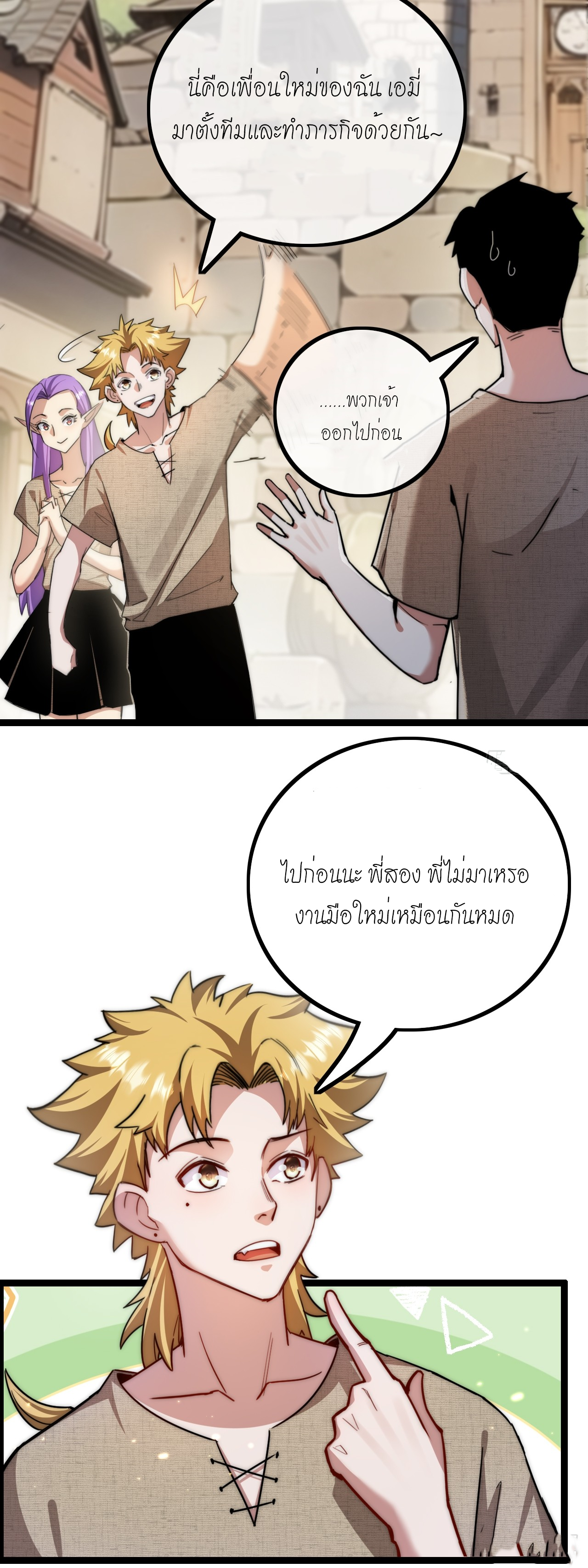 ซานเยว่ ตอนที่ 2 หน้า 35