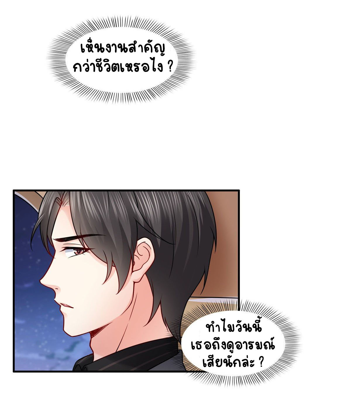 (ชนจีน)Perfect Secret Love The Bad New Wife Is a Little Sweet ตอนที่ 96 หน้า 15