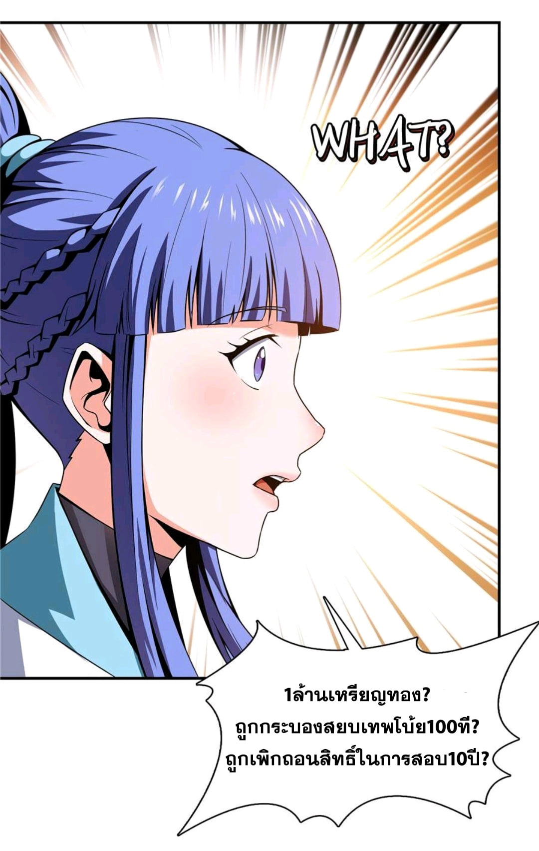 Library Of Heaven's Path ตอนที่ 63 หน้า 26