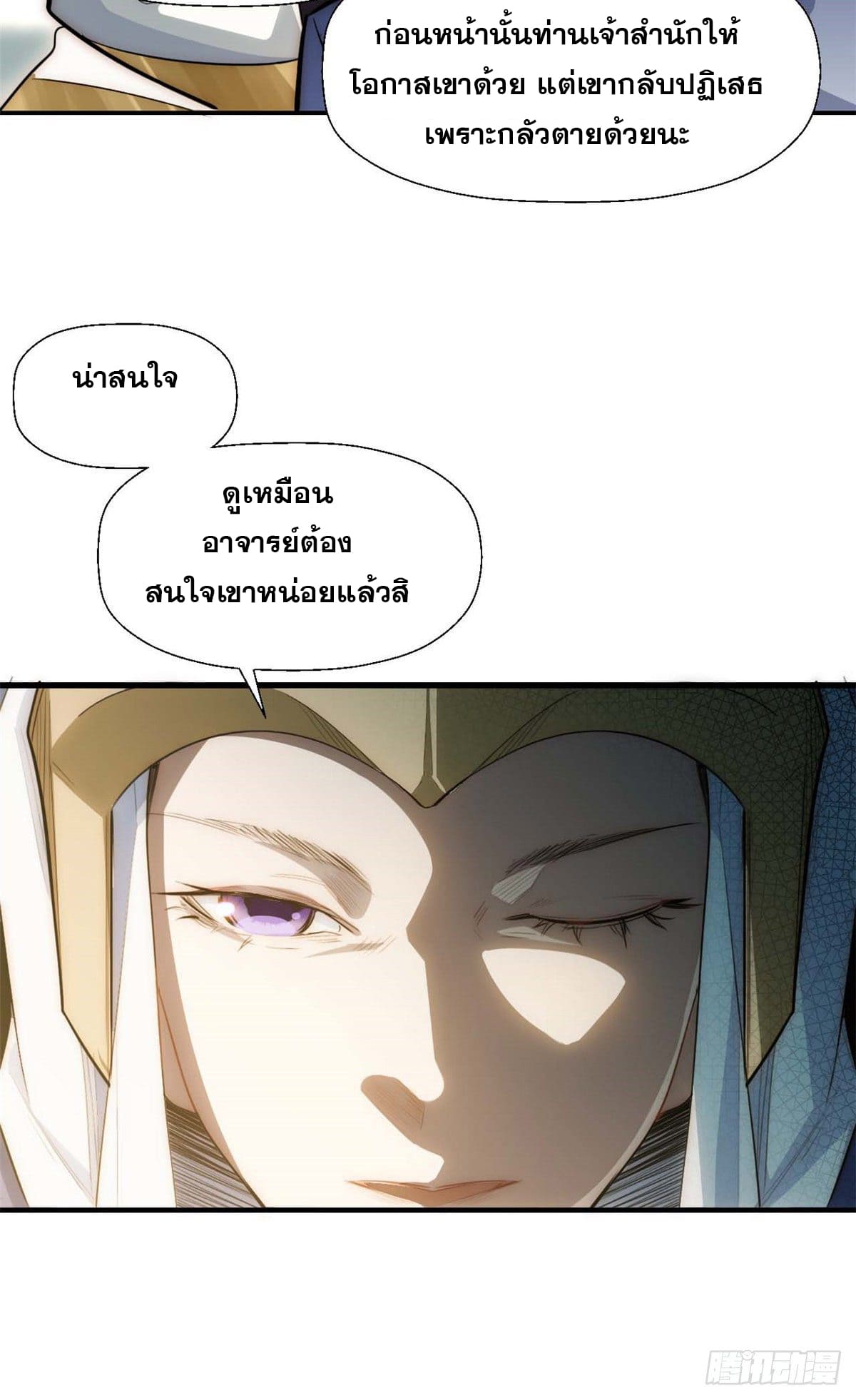 ระบบสุ่มดวงชะตา(ทันจีน) ตอนที่ 20 หน้า 40