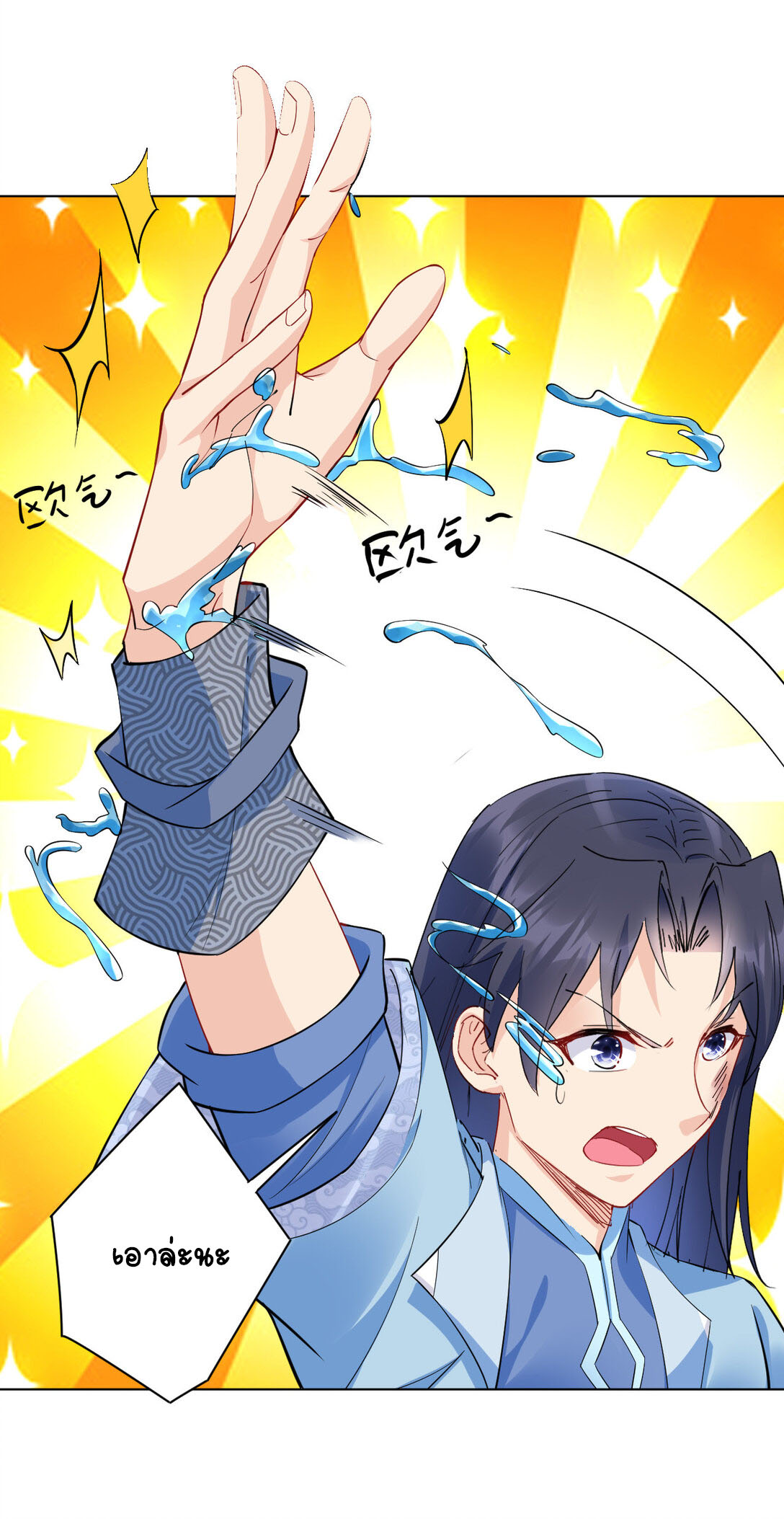 นักรบคีย์บอร์ดอมตะ ตอนที่ 14 หน้า 25