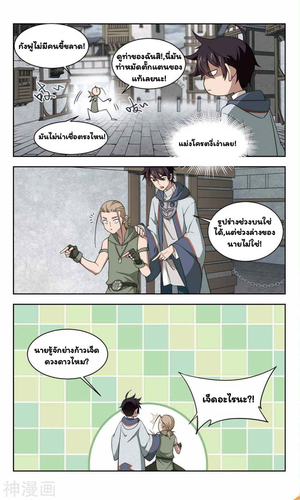 จอมเวทย์กังฟู ตอนที่ 44 หน้า 8