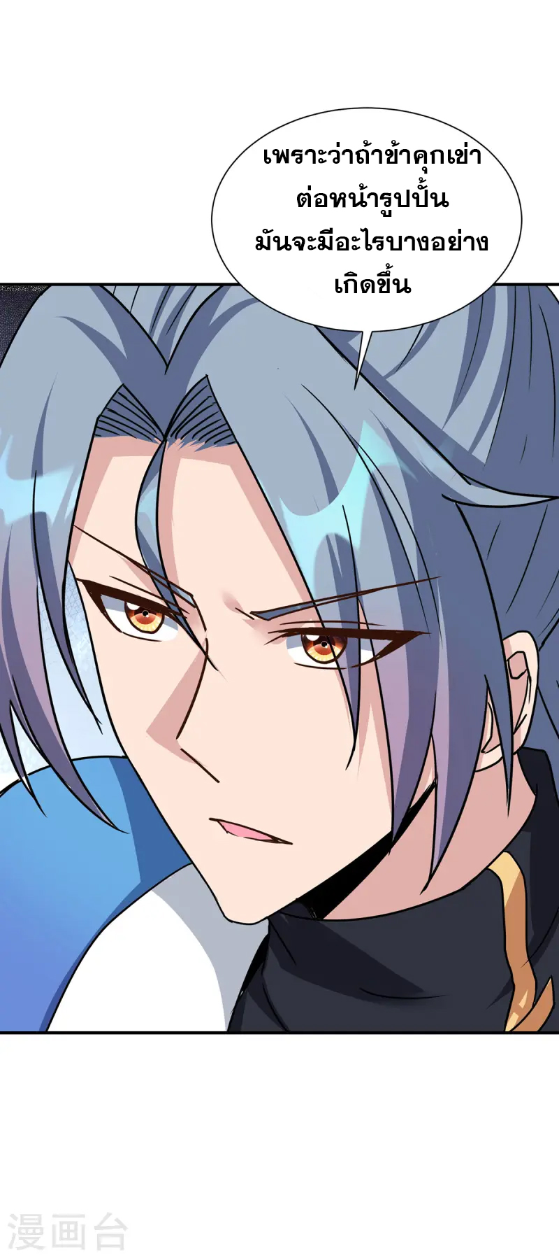 จักรพรรดิ 80,000 ปี ตอนที่ 258 หน้า 14