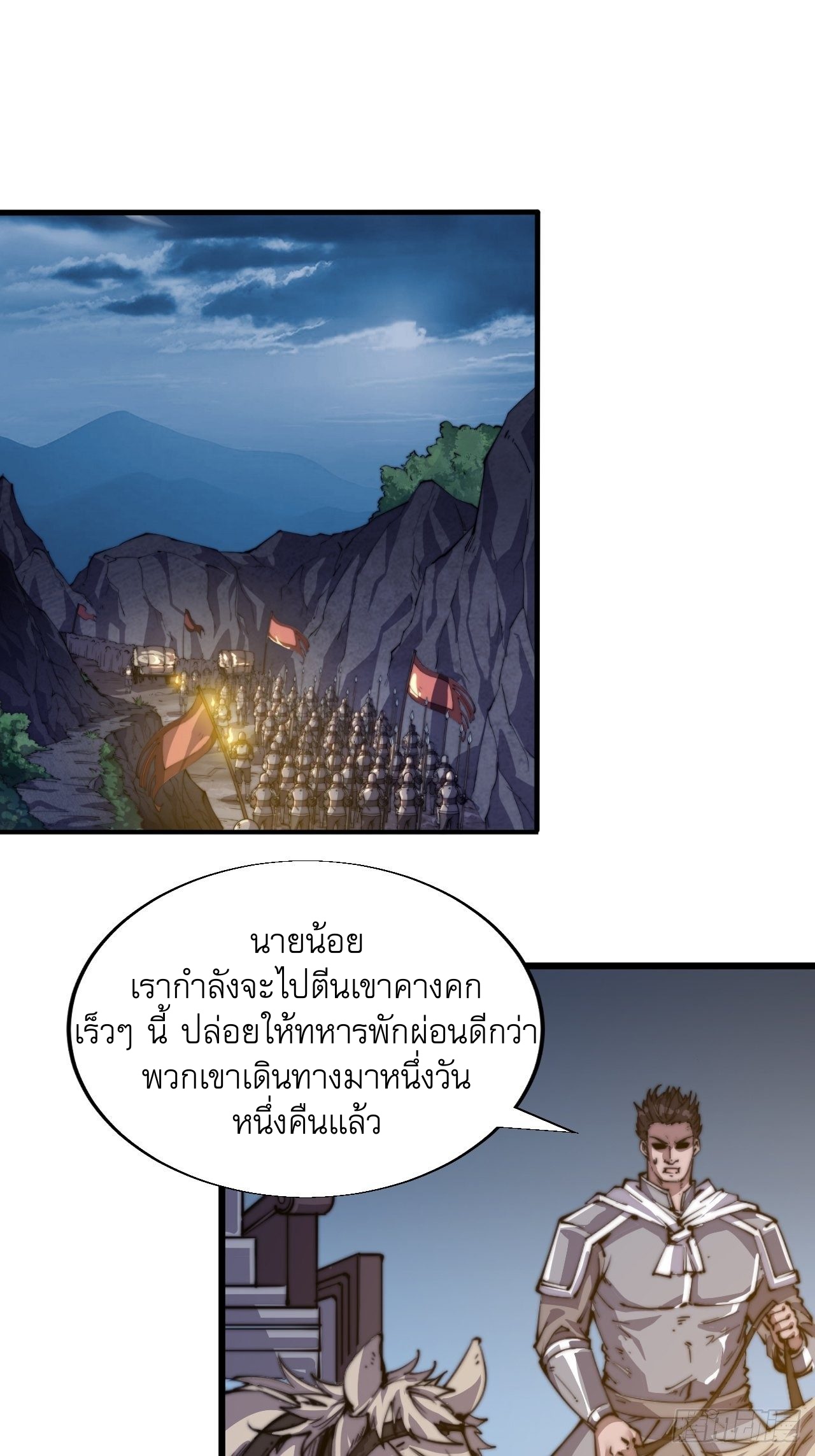 Starting a Mountain ตอนที่ 9 หน้า 23