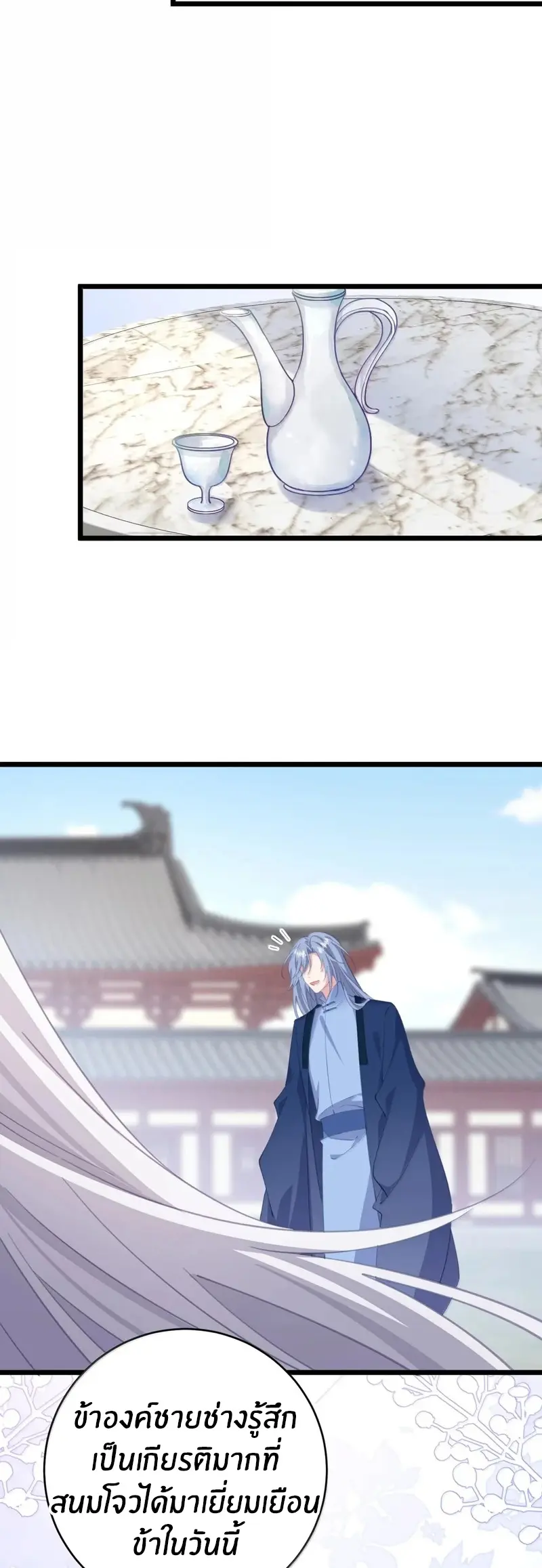 Crash into the body of the emperor's daughter ตอนที่ 57 หน้า 18