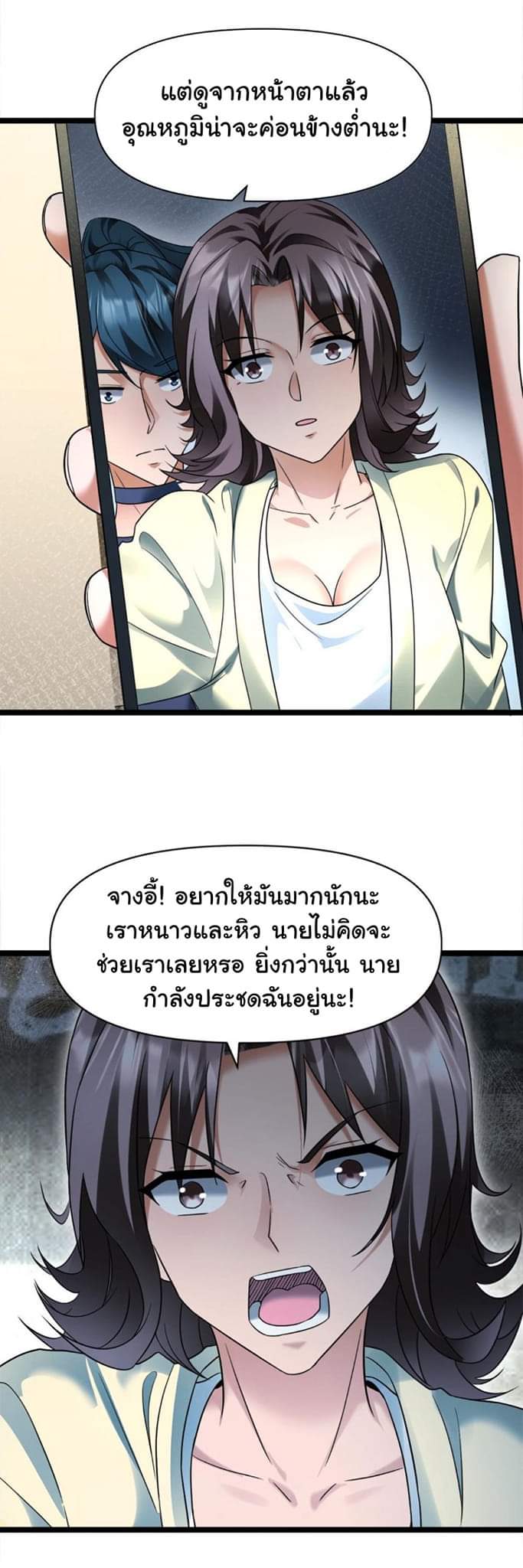 Freezing the World：I Built a Doomsday Safehouse ตอนที่ 20 หน้า 3