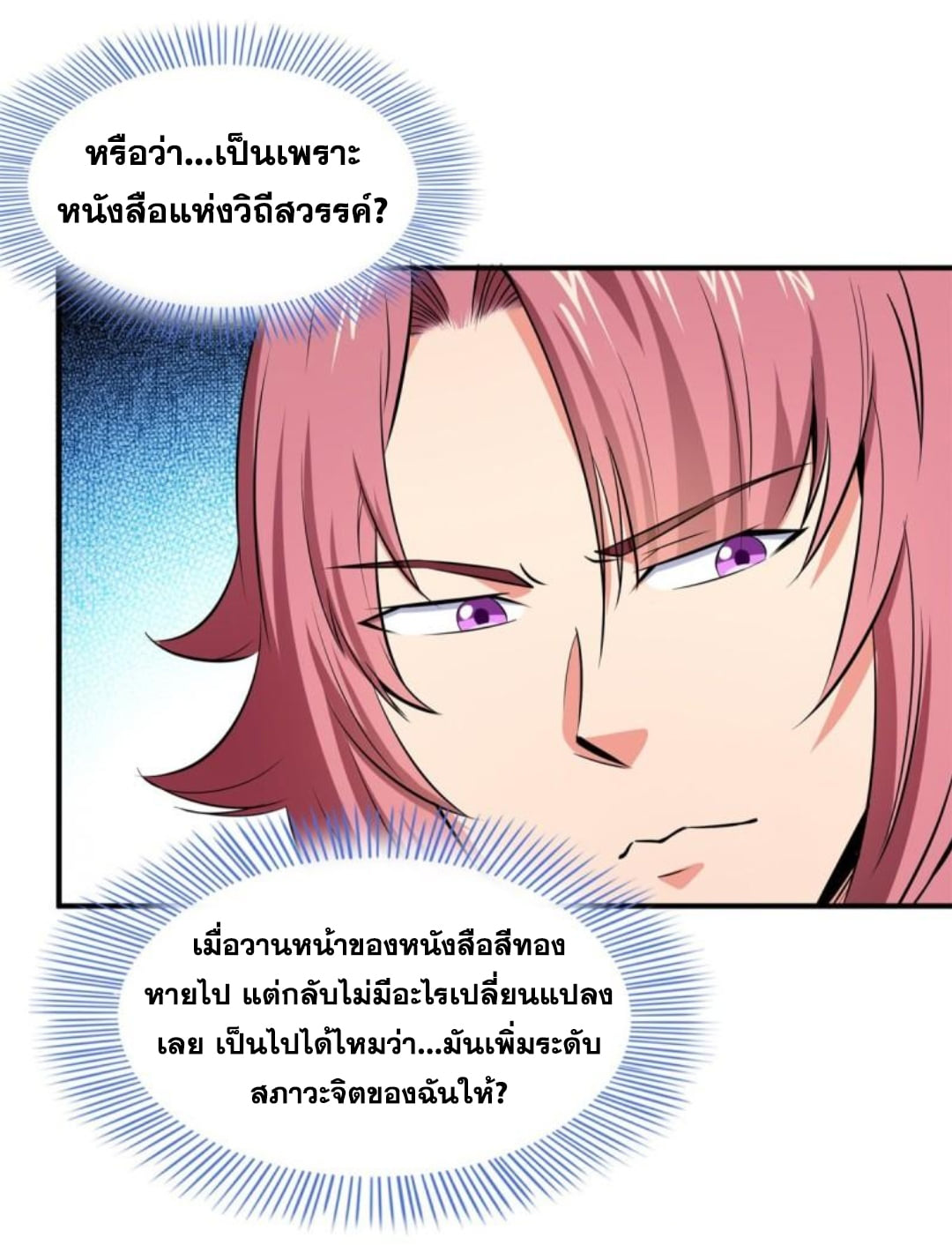 Library Of Heaven's Path ตอนที่ 135 หน้า 22