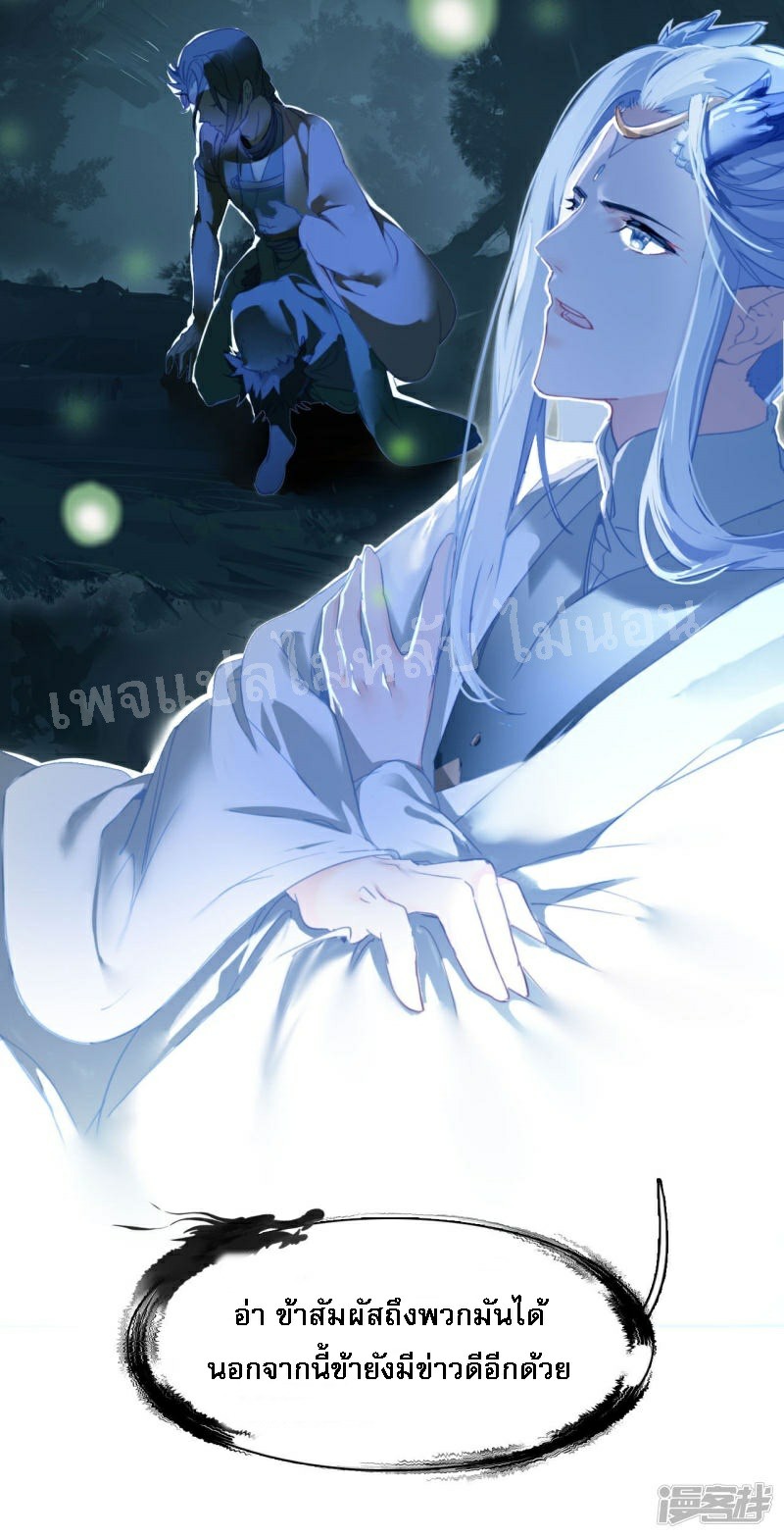 |.การเกิดใหม่ของจักรพรรดิมังกร ตอนที่ 19 หน้า 5